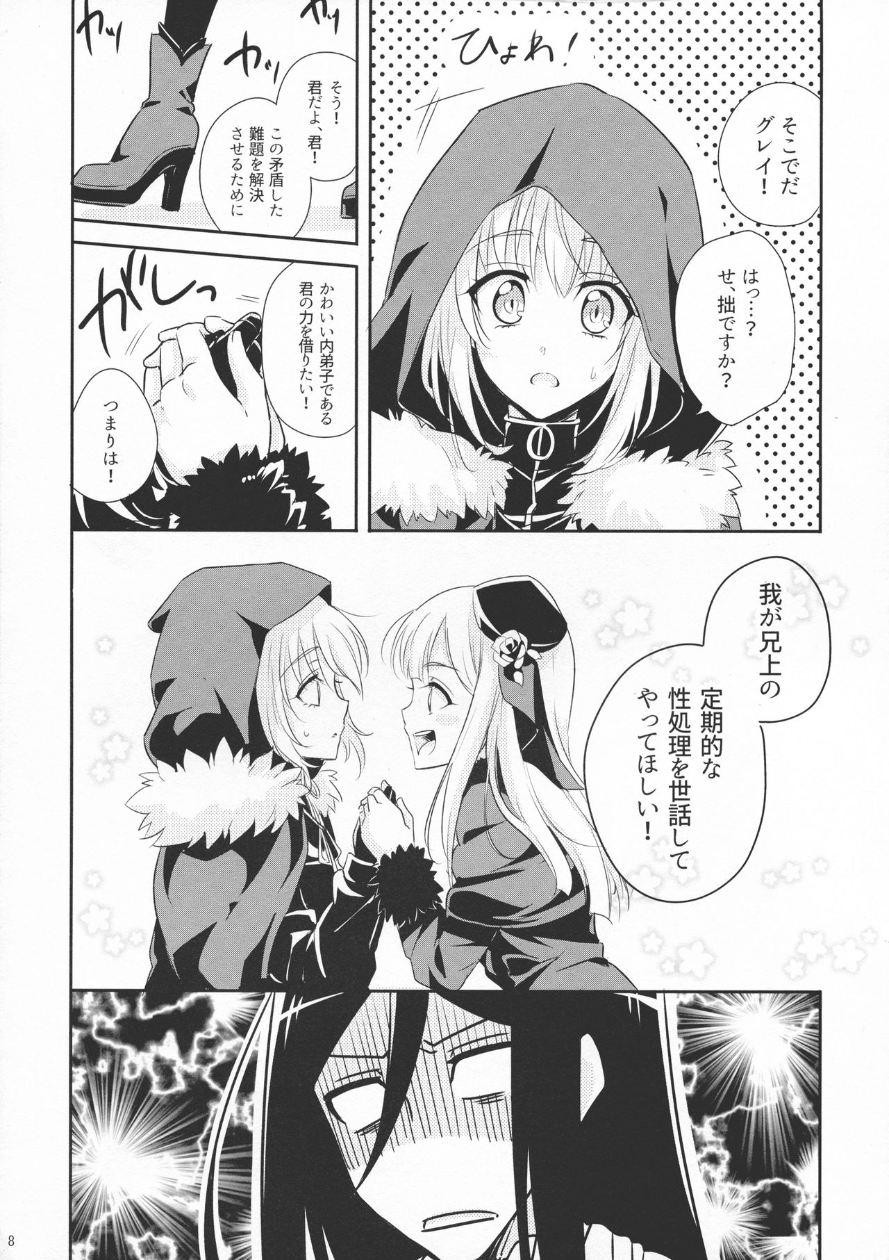 (C97) [激辛屋 (ちりとまと)] 一線超えたらダメですか? (ロード・エルメロイII世の事件簿)