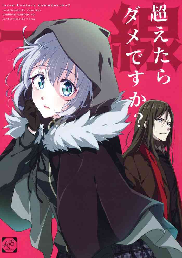 (C97) [激辛屋 (ちりとまと)] 一線超えたらダメですか? (ロード・エルメロイII世の事件簿)