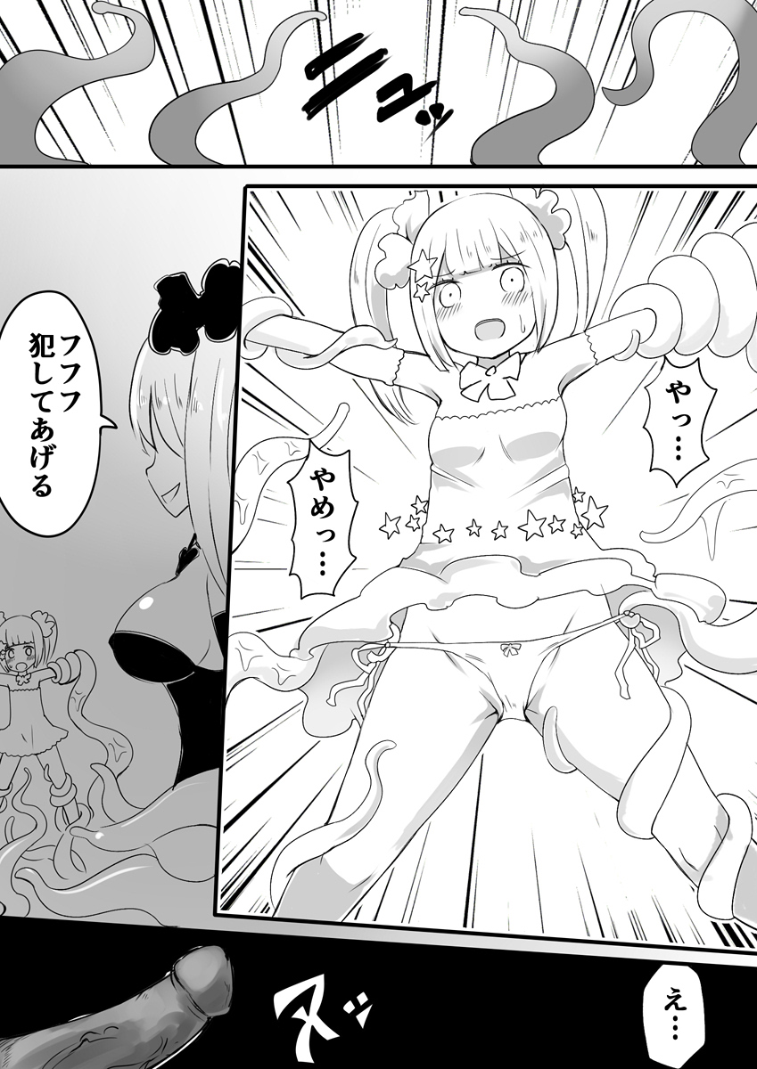 [むらさきにゃんこバー (ヴァエ)] 魔法少女エストロジア&魔法少女ゲスタゲニア