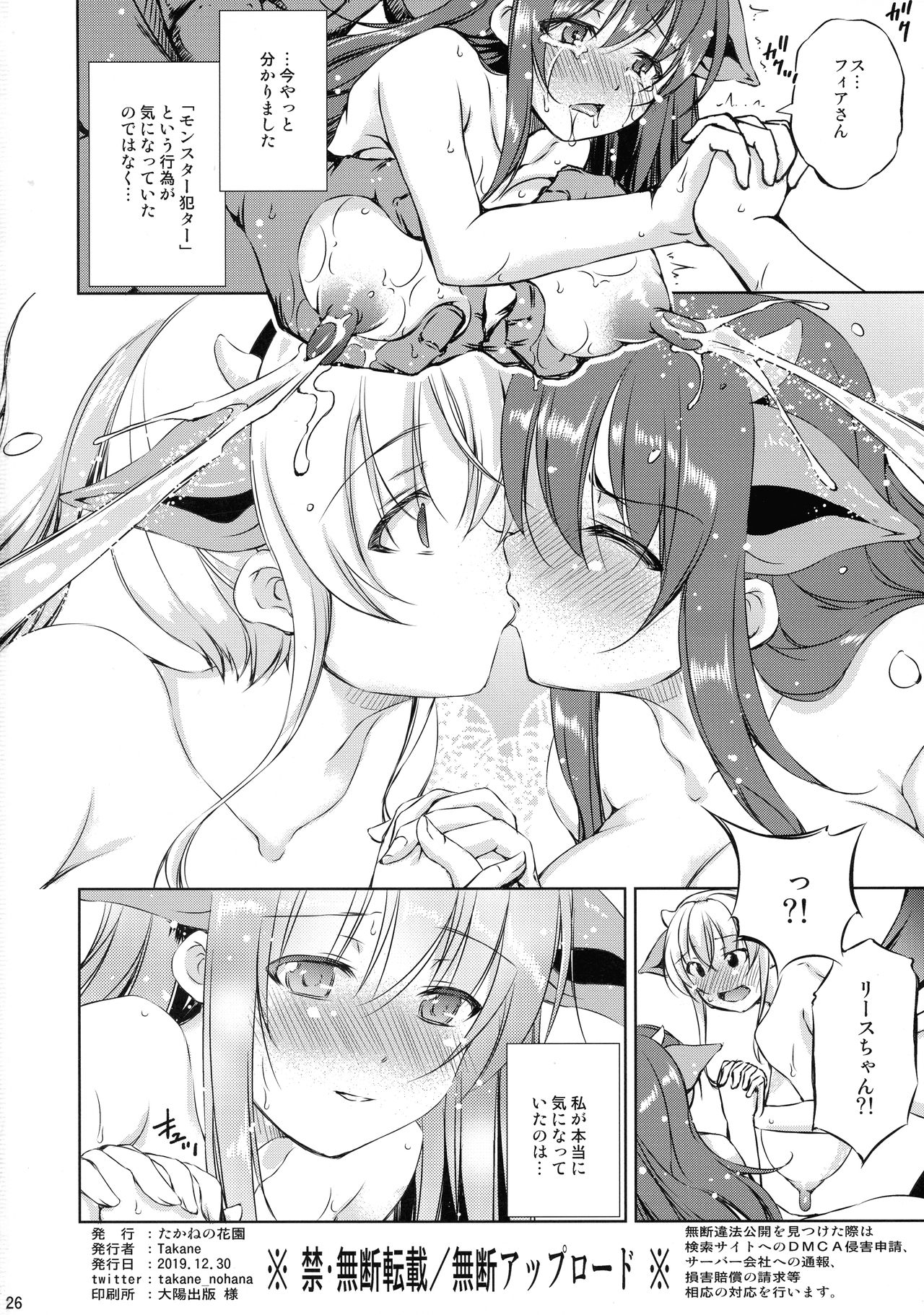 (C97) [たかねの花園 (Takane)] モン犯2 ~ vs 搾乳!ミノタウロス!! ~