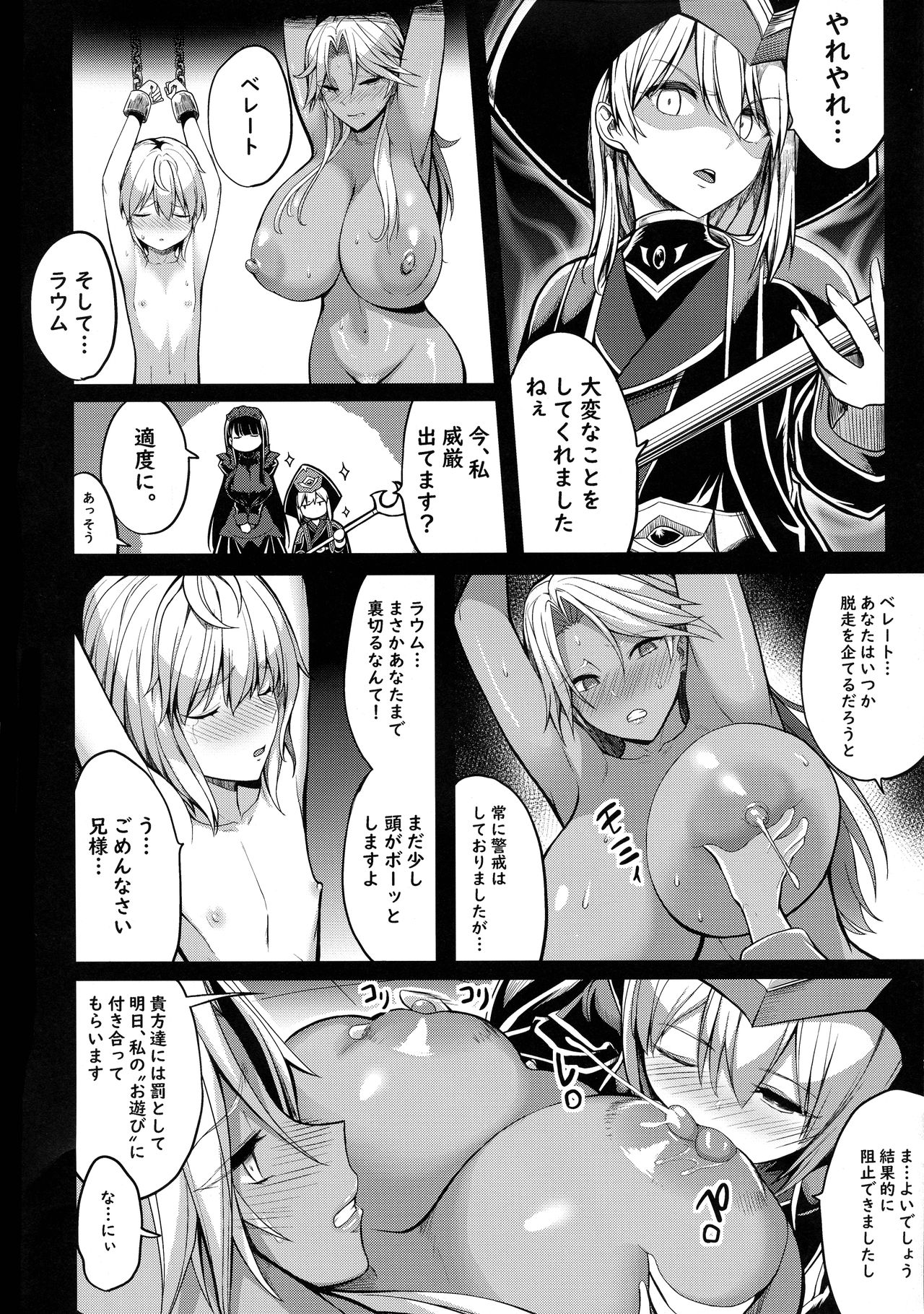 (C97) [Gate of XIII (クロア13)] ショタ皇帝兄弟に捕われた爆乳女騎士4