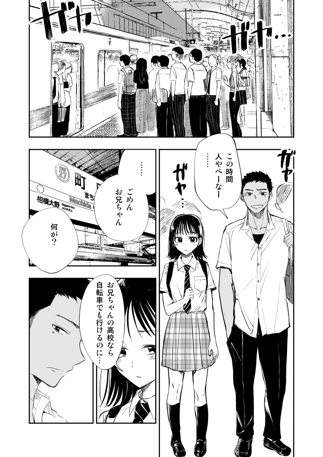 [ミタロウ定食 (ミタロウ)] 妹を痴漢から守りたかったのに、自分が痴漢されちゃったお兄ちゃんの話。 [DL版]