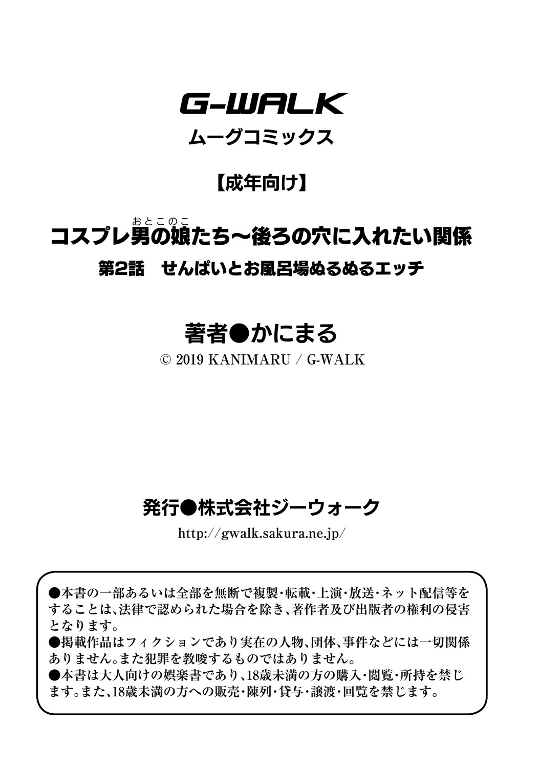 コスプレ男の娘〜うしろのあなにいれたいかんけいCh。 2先輩からオフロバぬるぬるエッチ