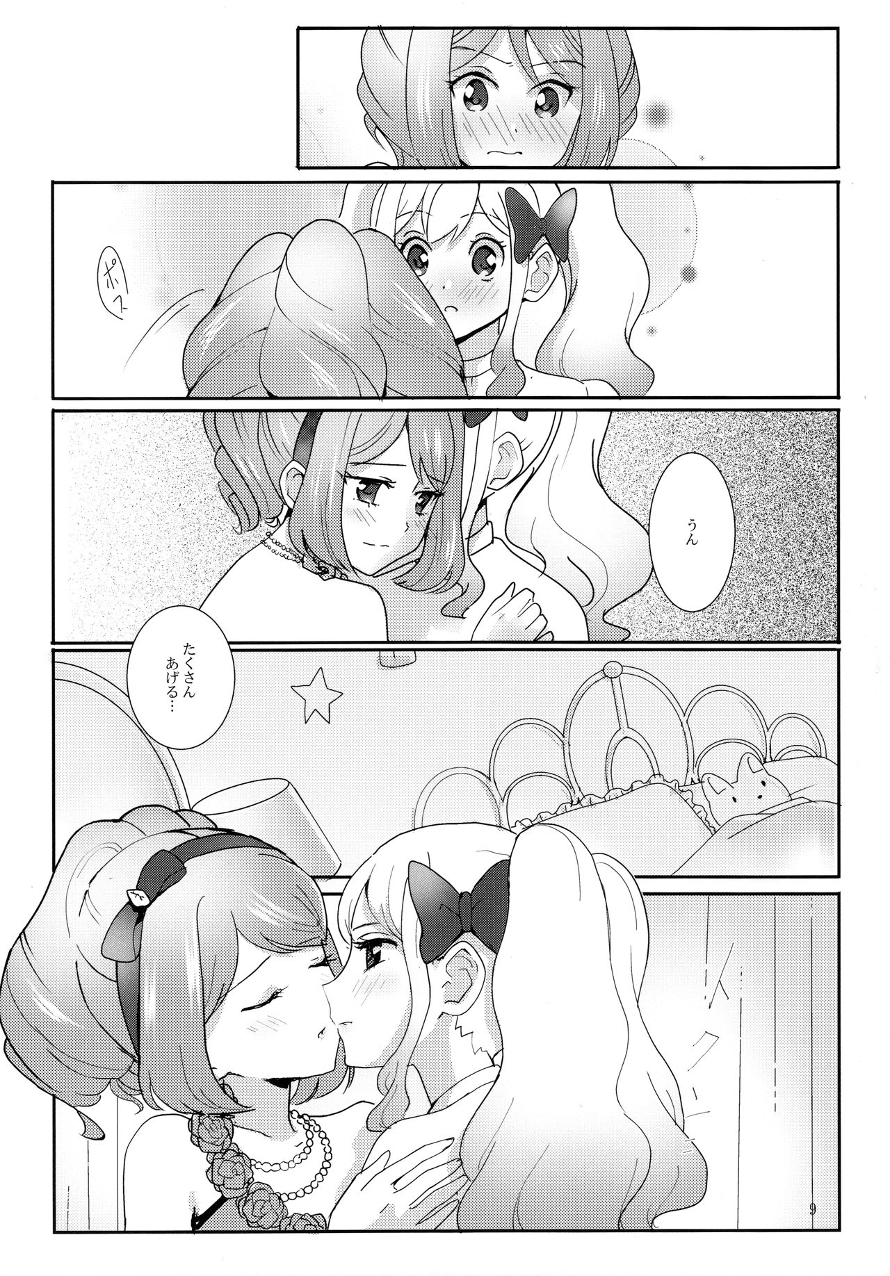 (能人はカードが命!13) [フランキ (乃戸)] あなたがドレスを纏ったら (アイカツスターズ!)