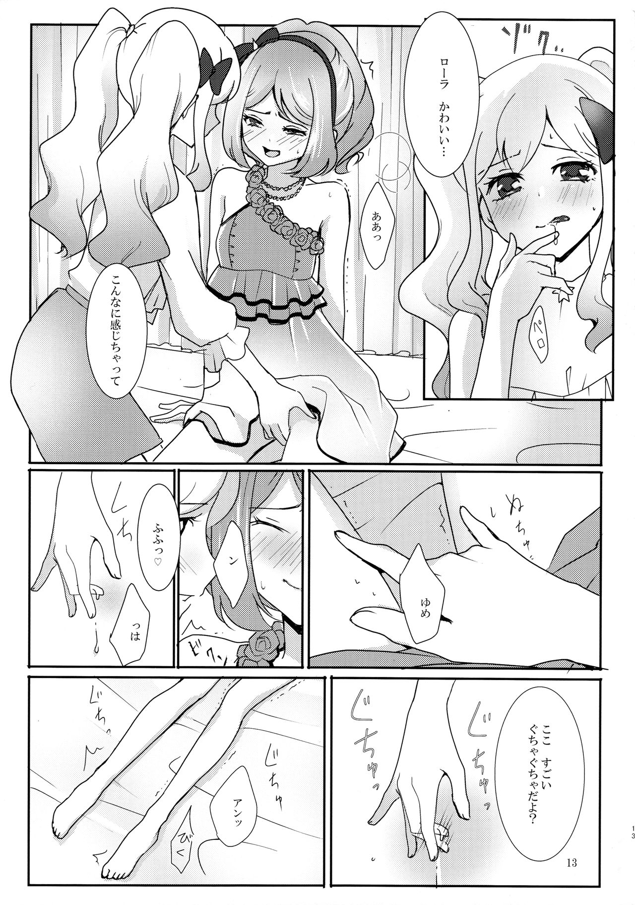 (能人はカードが命!13) [フランキ (乃戸)] あなたがドレスを纏ったら (アイカツスターズ!)