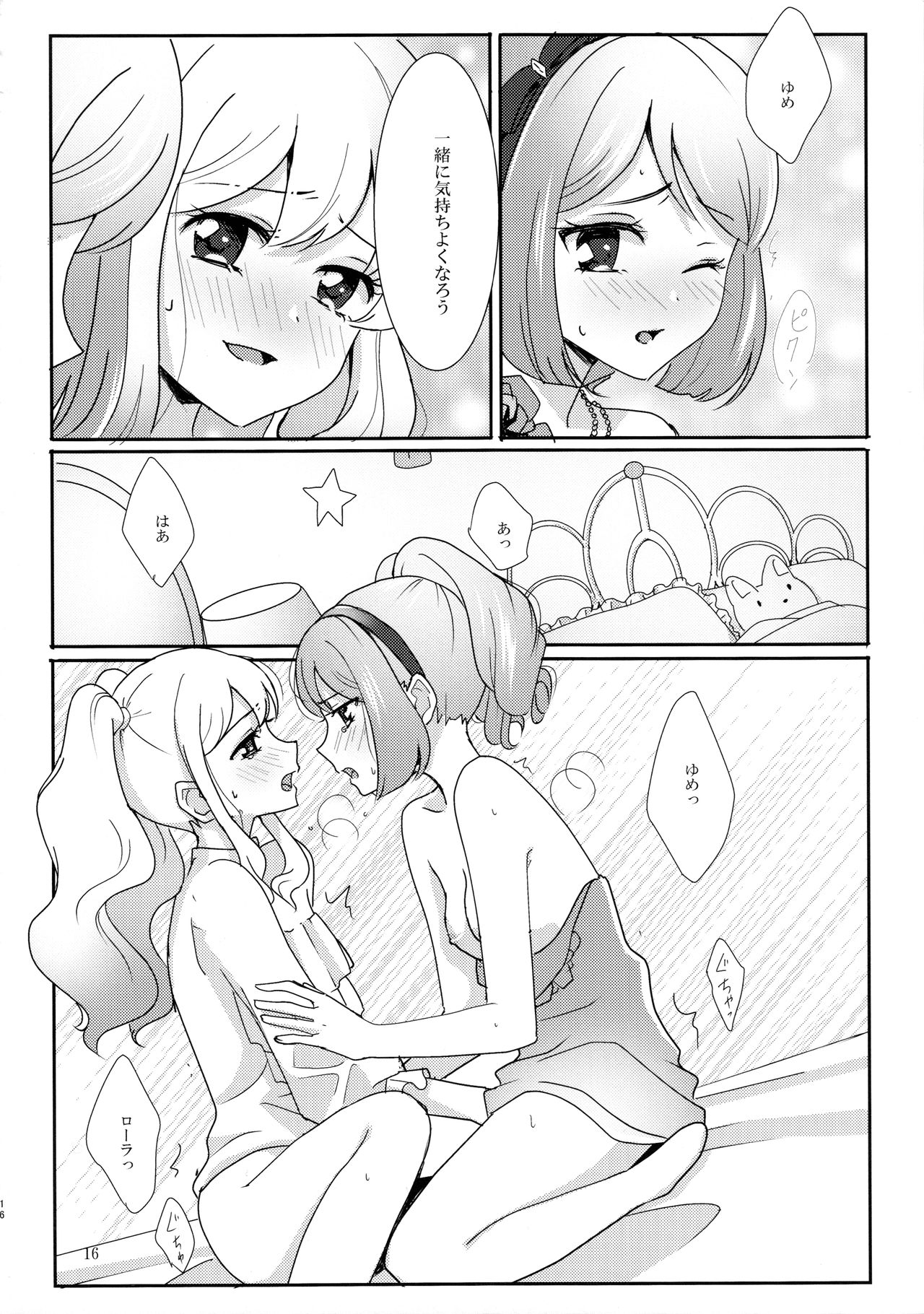 (能人はカードが命!13) [フランキ (乃戸)] あなたがドレスを纏ったら (アイカツスターズ!)