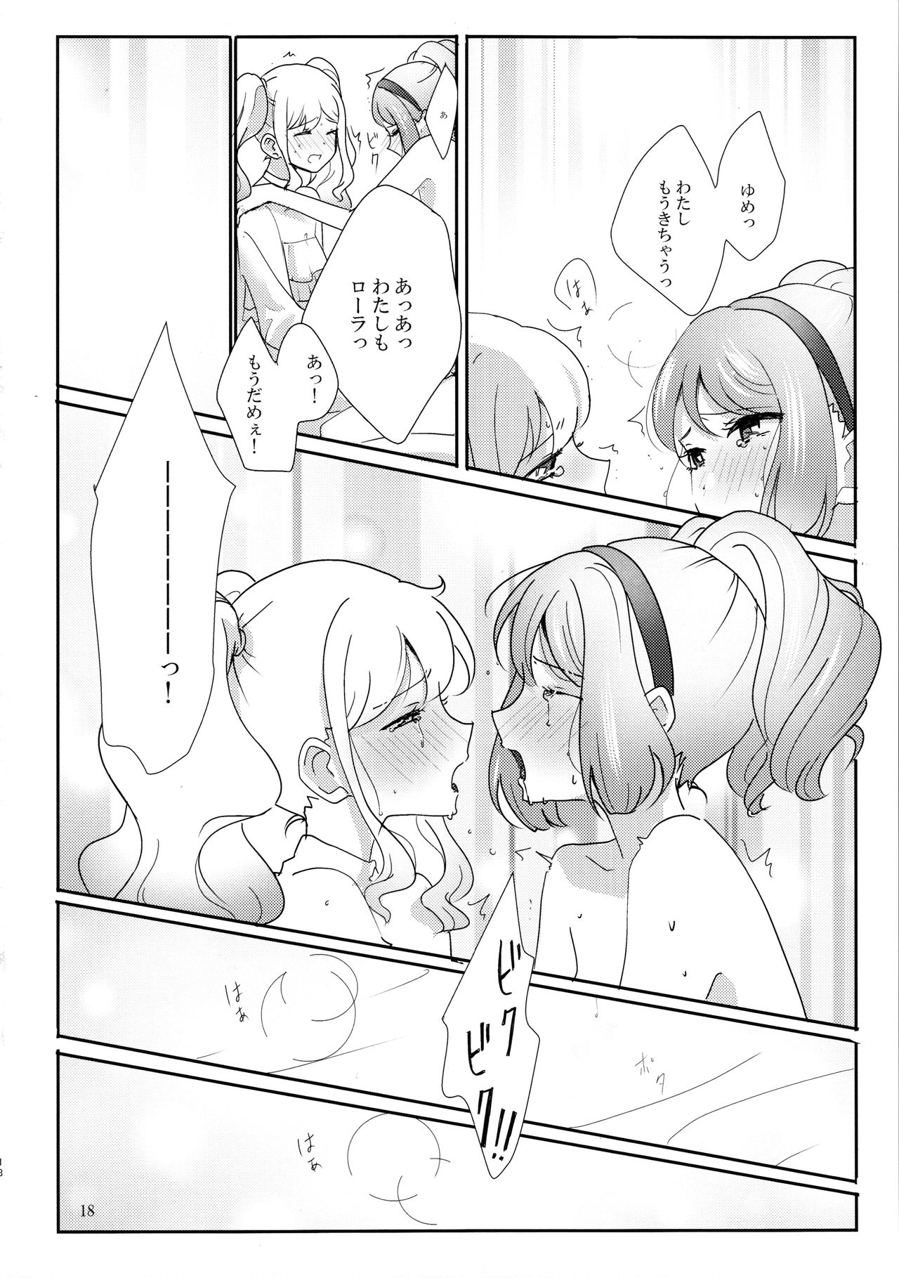 (能人はカードが命!13) [フランキ (乃戸)] あなたがドレスを纏ったら (アイカツスターズ!)