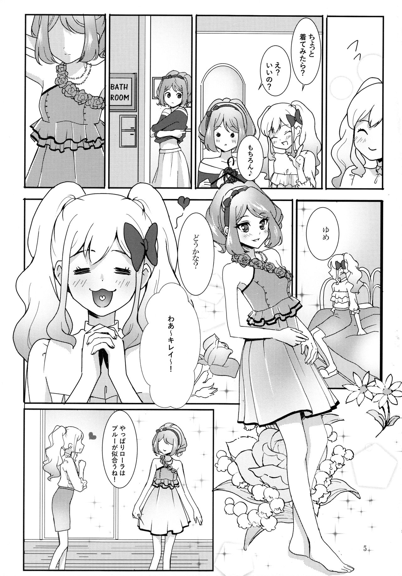 (能人はカードが命!13) [フランキ (乃戸)] あなたがドレスを纏ったら (アイカツスターズ!)