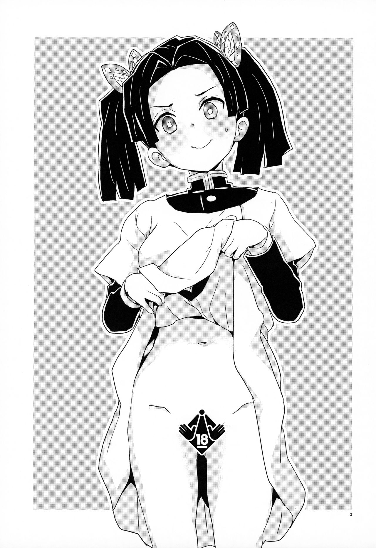 (C97) [全裸レストラン (縁山)] 神崎アオイちゃんありがとう いつもあたたかい看護をしてくれて… (鬼滅の刃)