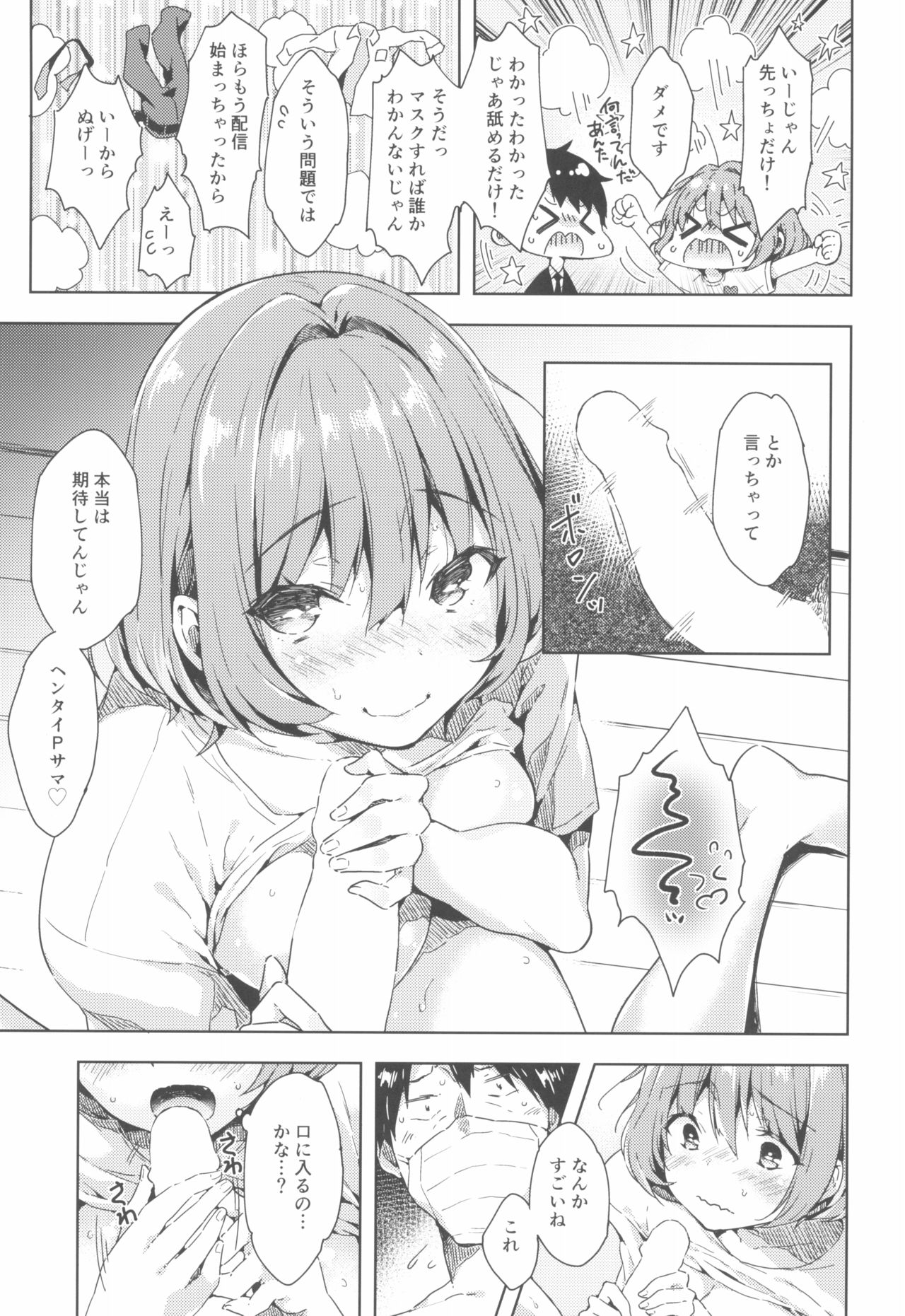 (C96) [みるく世紀 (健やか牛乳)] りあむちゃん証明セックス (アイドルマスター シンデレラガールズ)