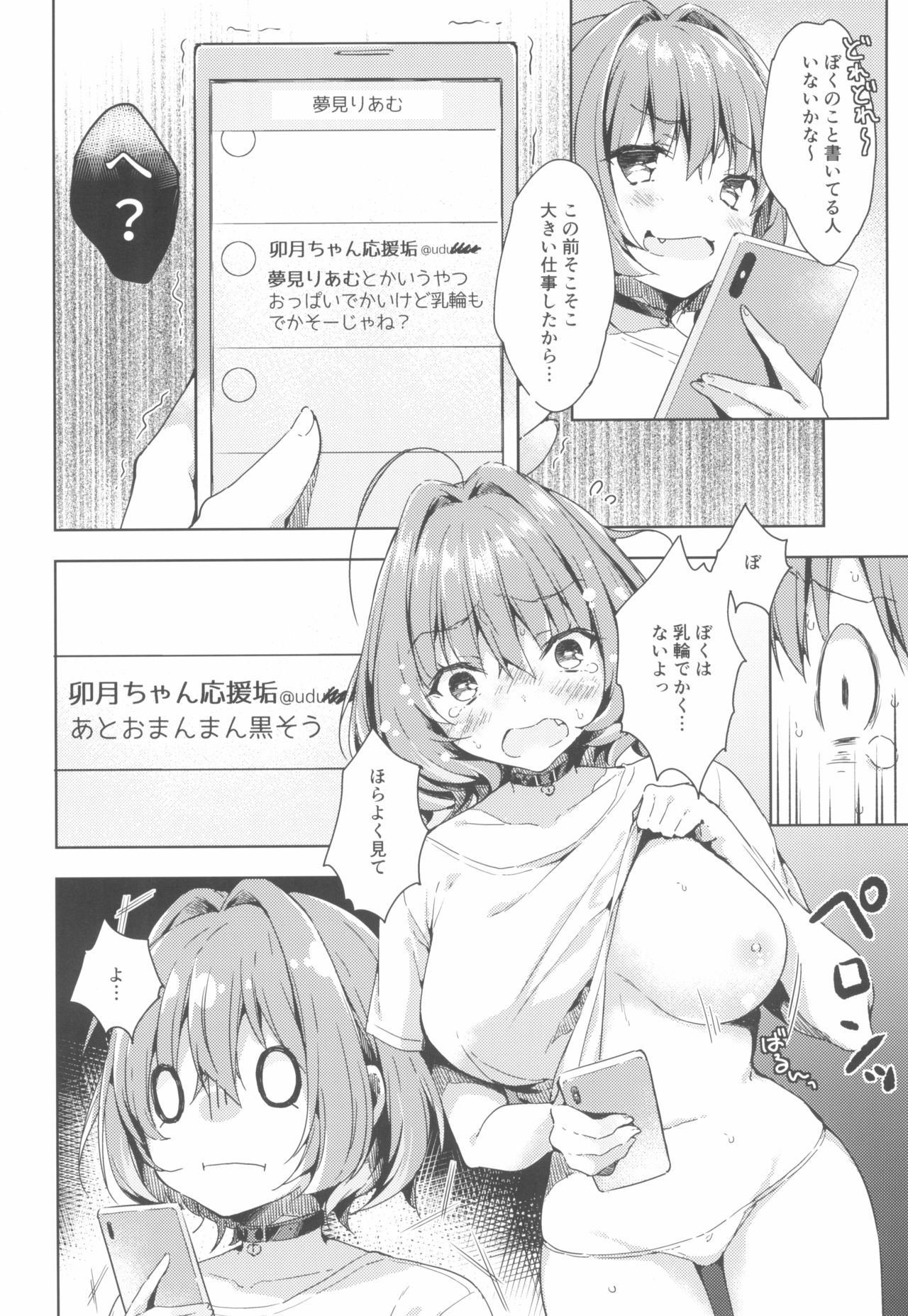 (C96) [みるく世紀 (健やか牛乳)] りあむちゃん証明セックス (アイドルマスター シンデレラガールズ)