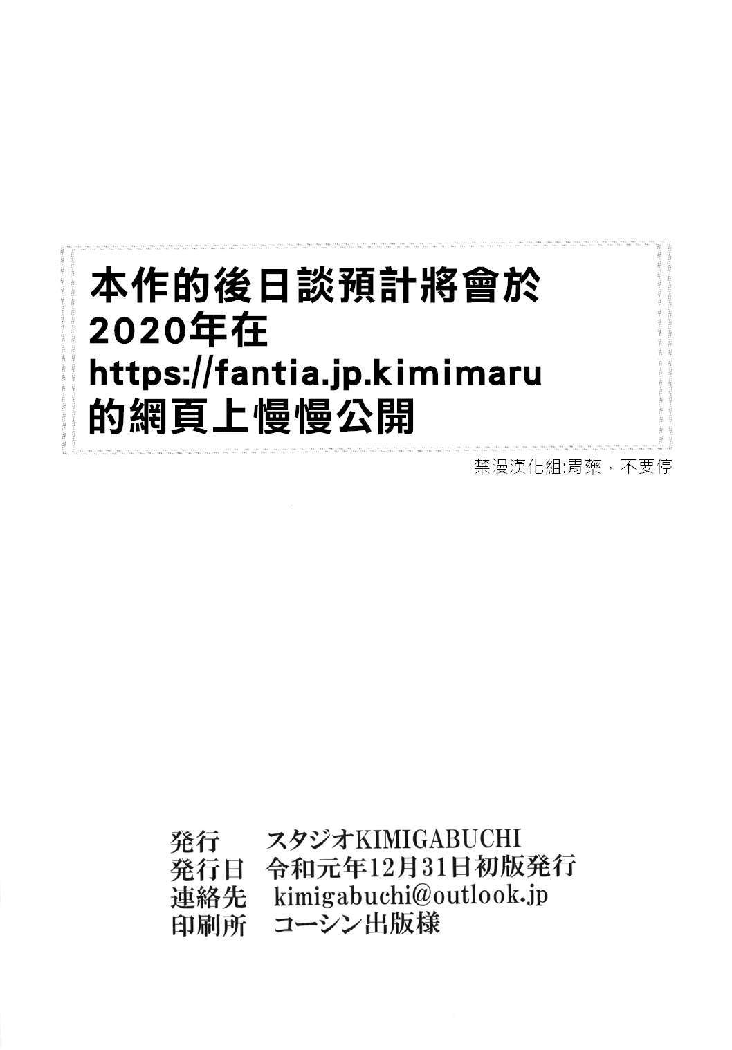 (C97) [スタジオKIMIGABUCHI (きみまる)] 五等分の性奴隷 Side-D (五等分の花嫁) [中国翻訳]