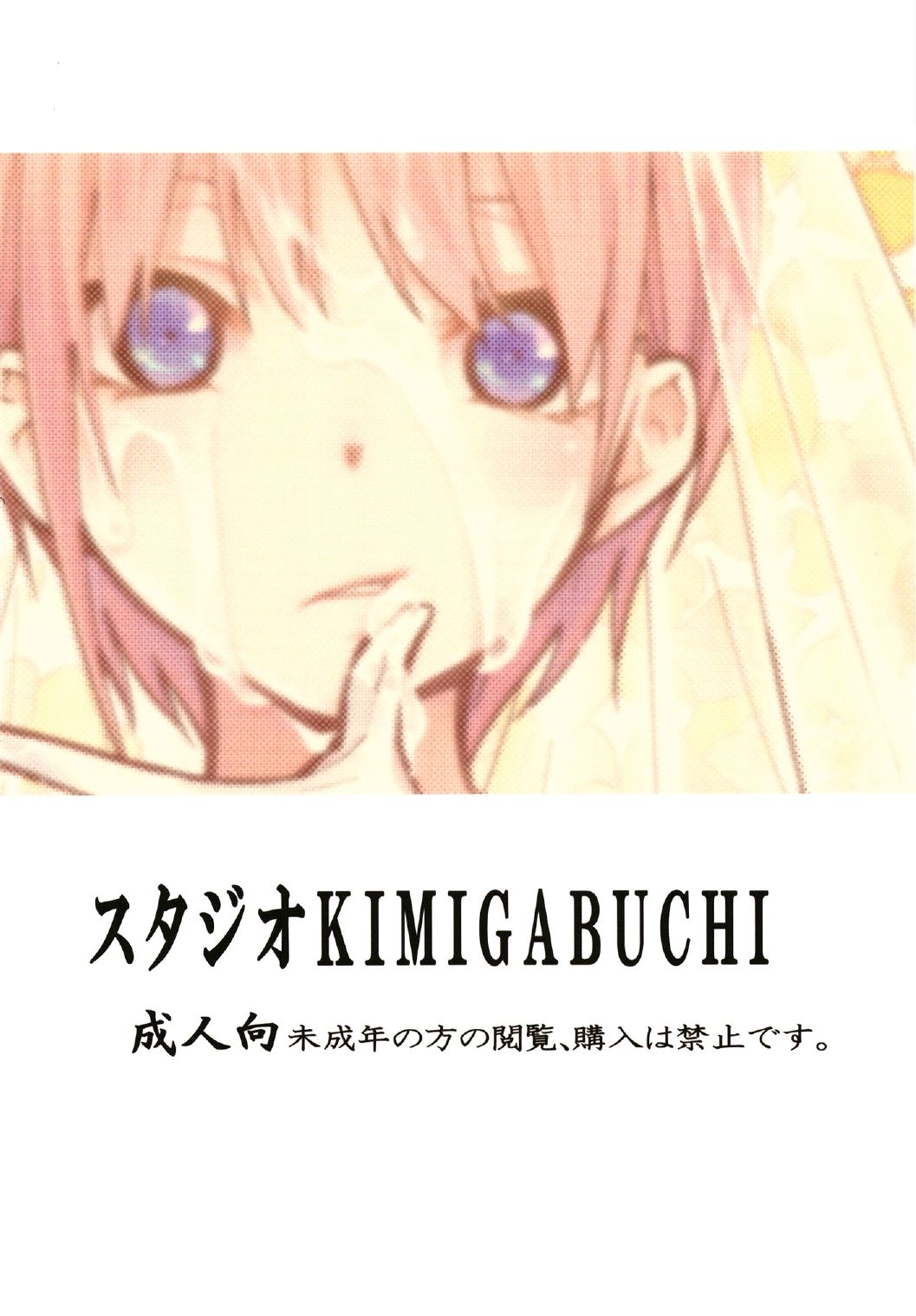 (C97) [スタジオKIMIGABUCHI (きみまる)] 五等分の性奴隷 Side-D (五等分の花嫁) [中国翻訳]