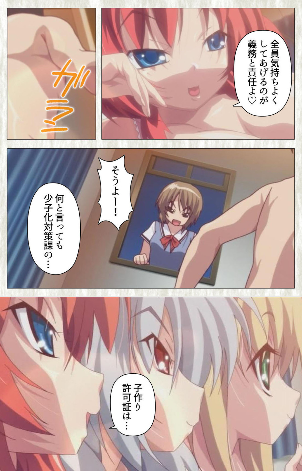 [SoftHouse-Seal Grandee] 【フルカラー成人版】ぜったい遵守☆強制子作り許可証！！ 完全版