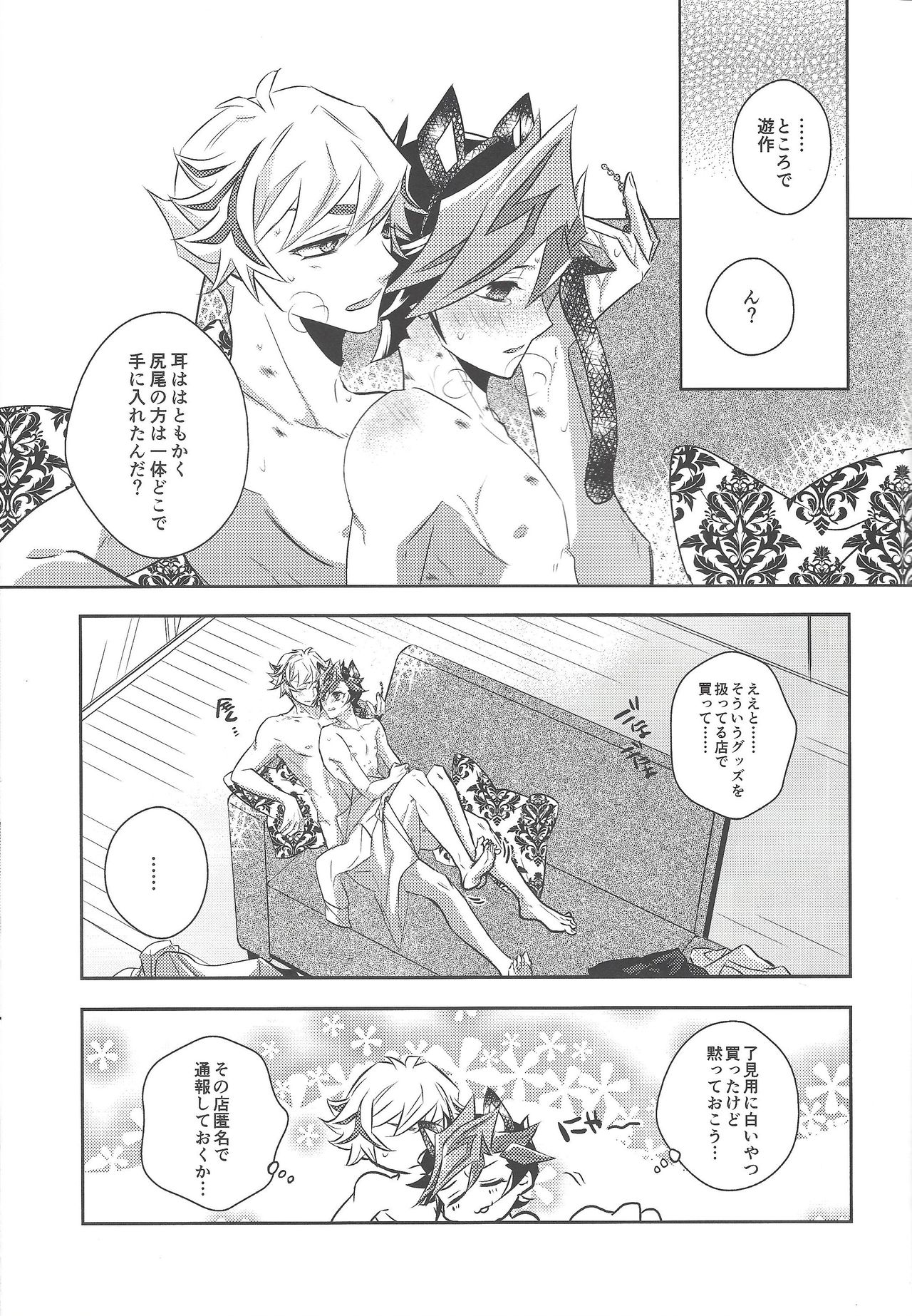 (俺のターンVS★2019) [Mocchi (おもち)] 藤木遊作はねこである。 (遊☆戯☆王VRAINS)