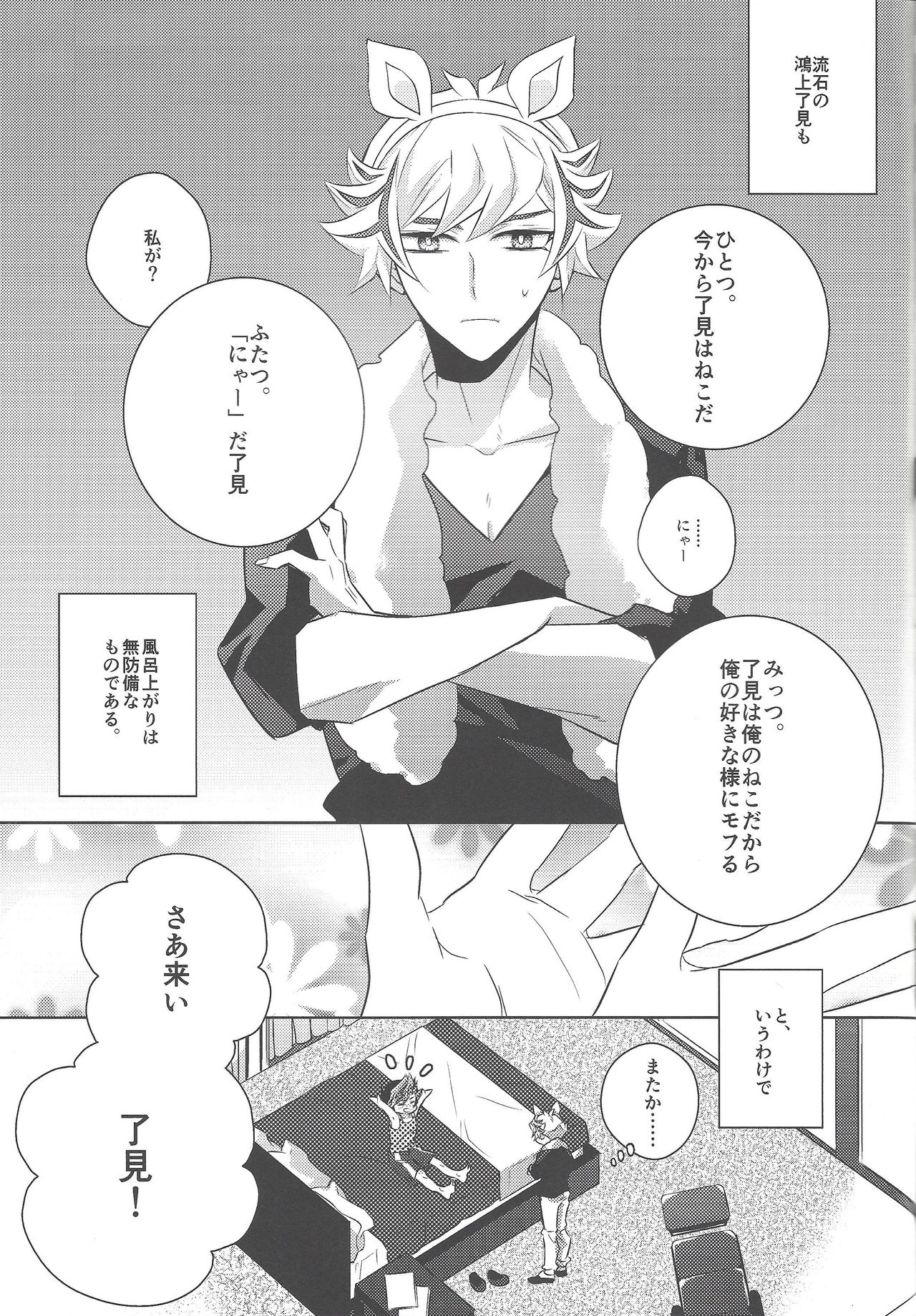 (俺のターンVS★2019) [Mocchi (おもち)] 藤木遊作はねこである。 (遊☆戯☆王VRAINS)