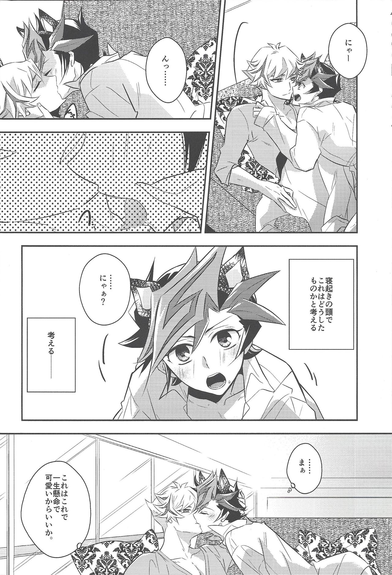 (俺のターンVS★2019) [Mocchi (おもち)] 藤木遊作はねこである。 (遊☆戯☆王VRAINS)