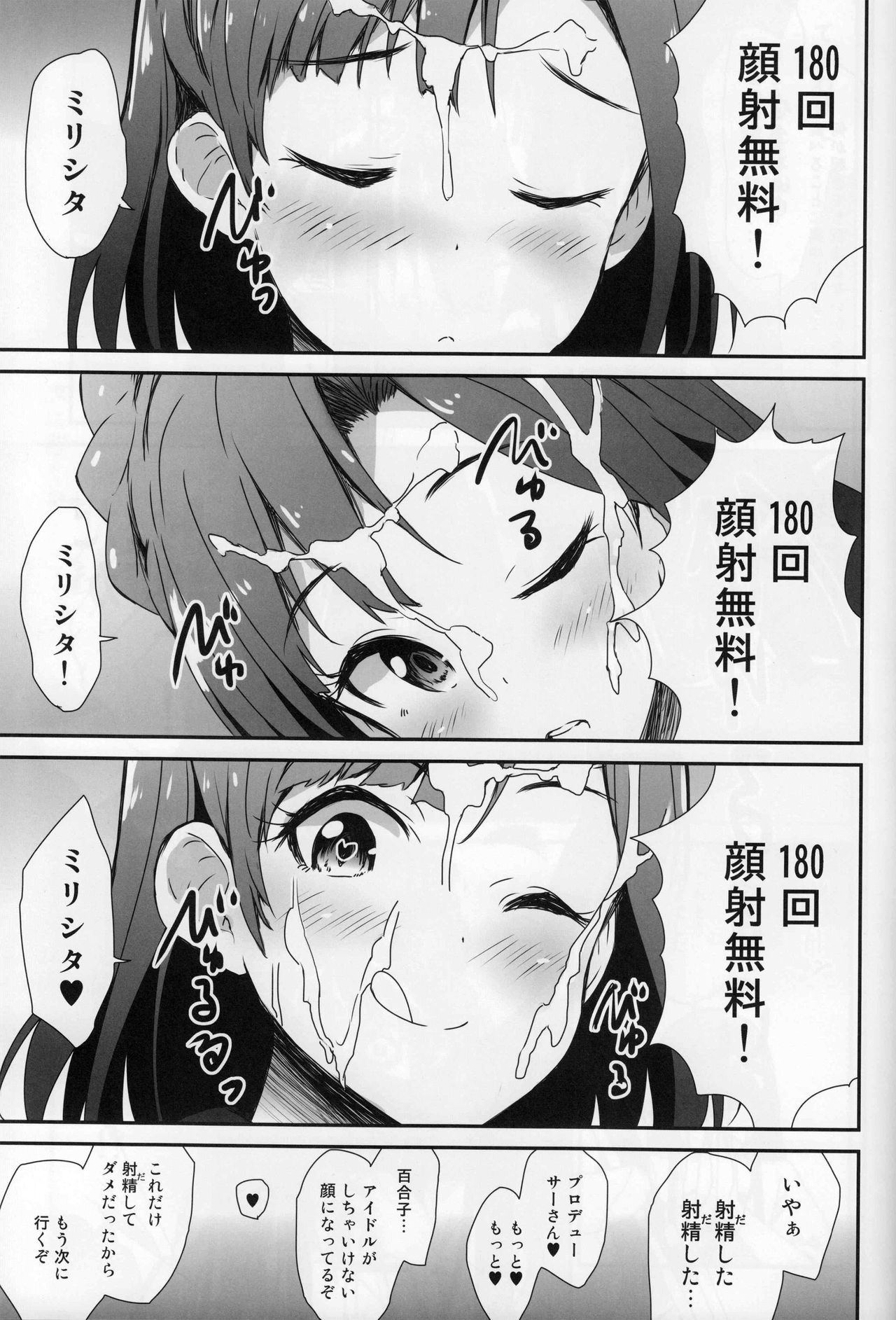 ミリシタガンシャサイ