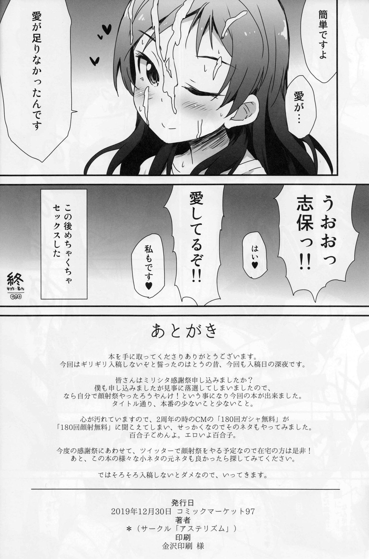 ミリシタガンシャサイ