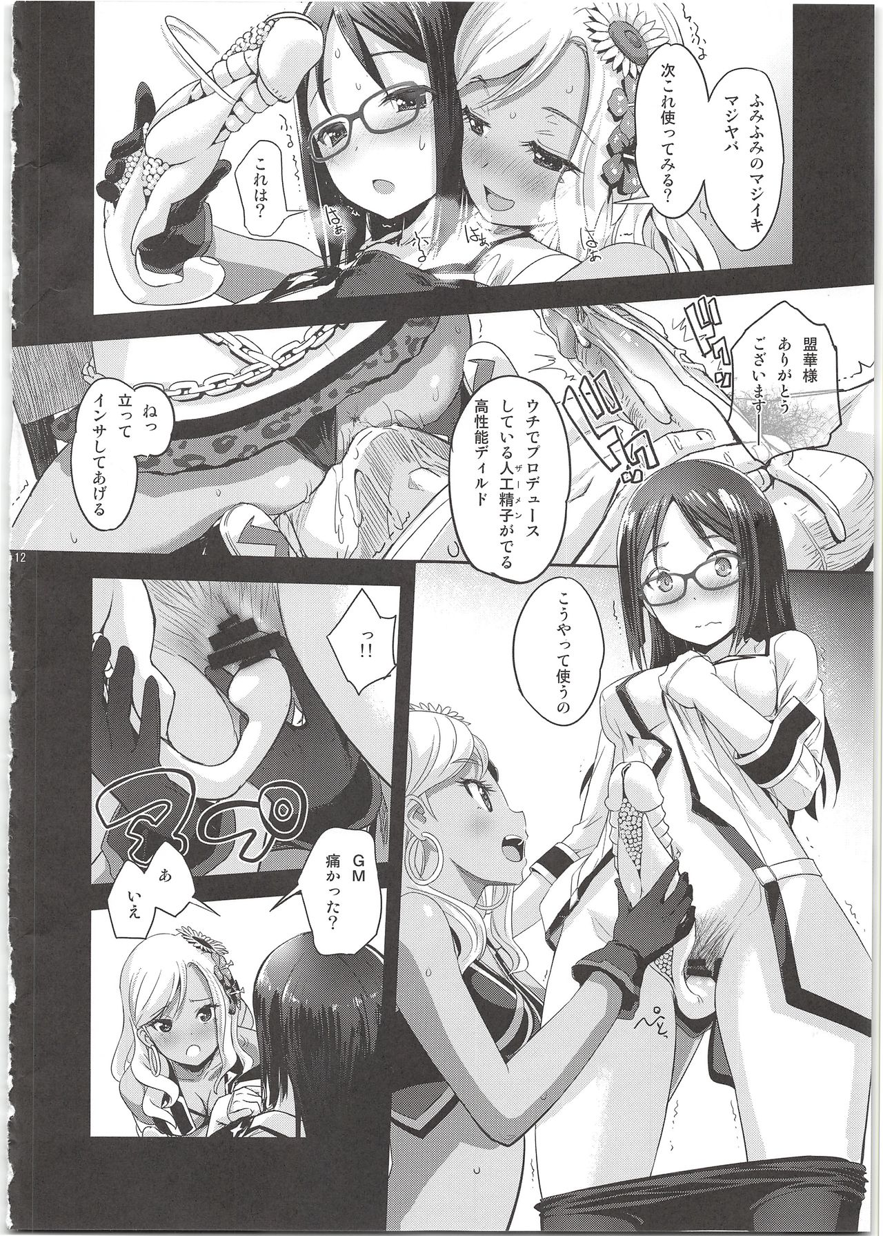 (C97) [G-Power! (SASAYUKi)] 成子坂製作所艶戯録4 (アリス・ギア・アイギス)