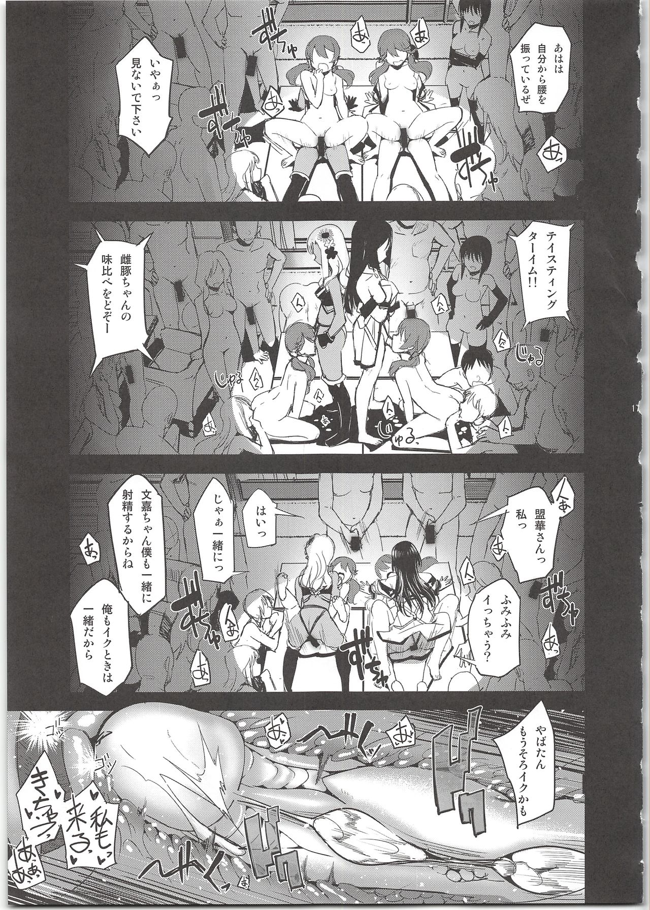 (C97) [G-Power! (SASAYUKi)] 成子坂製作所艶戯録4 (アリス・ギア・アイギス)