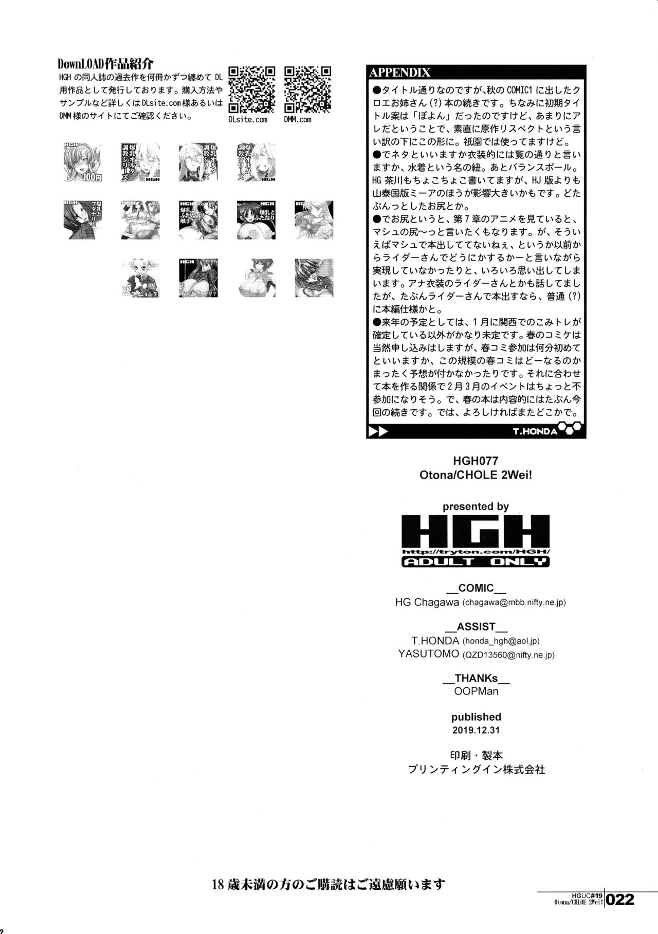 (C97) [HGH (HG茶川)] HGUC#19 Otona/CHLOE 2Wei! (Fate/Grand Order) [中国翻訳]