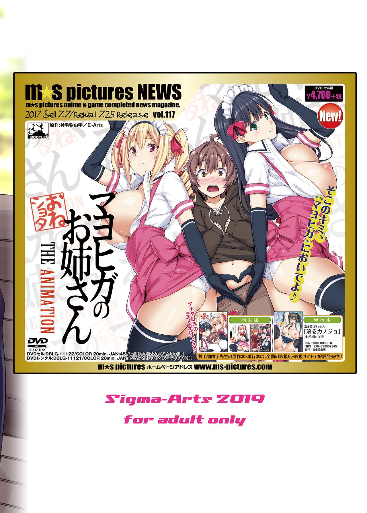 [Σ-Arts (神毛物由宇)] ボク狙いのお姉さん [中国翻訳] [DL版]