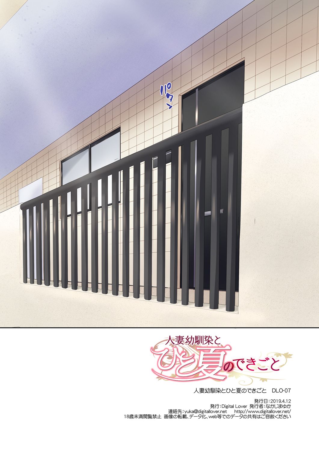 [Digital Lover (なかじまゆか)] 人妻幼馴染とひと夏のできごと DLO-07 [中国翻訳] [DL版]