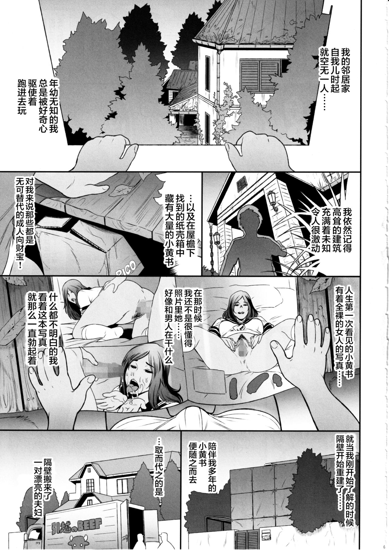 (C97) [肉りんご (カクガリ兄弟)] 日本お隣の奥様の秘密 [中国翻訳]