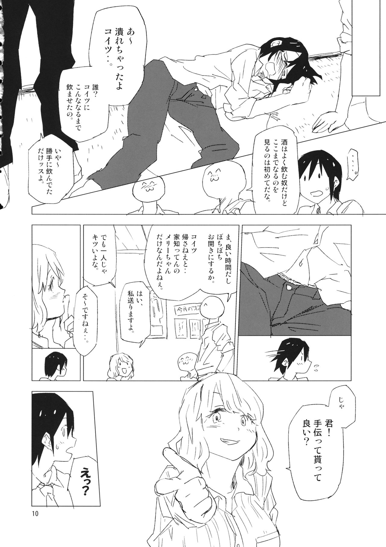 (紅楼夢14) [さぺろんブラック (さぺ)] STRICTLY BUSINESS!! SECRET (東方Project)