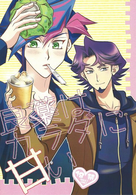 両薬はからだにあまい