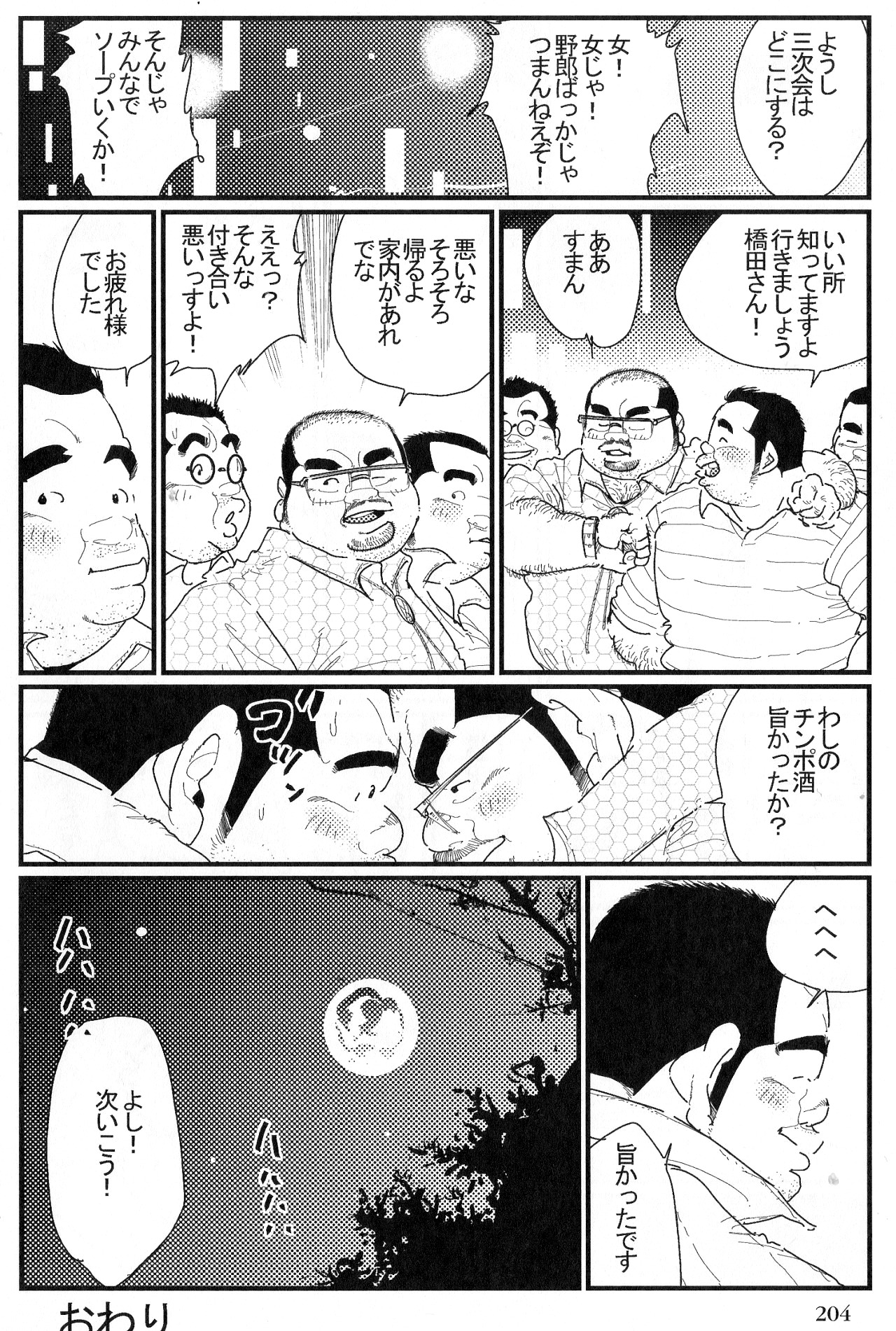 [小日向] うたかた (SAMSON No.338 2010年09月)