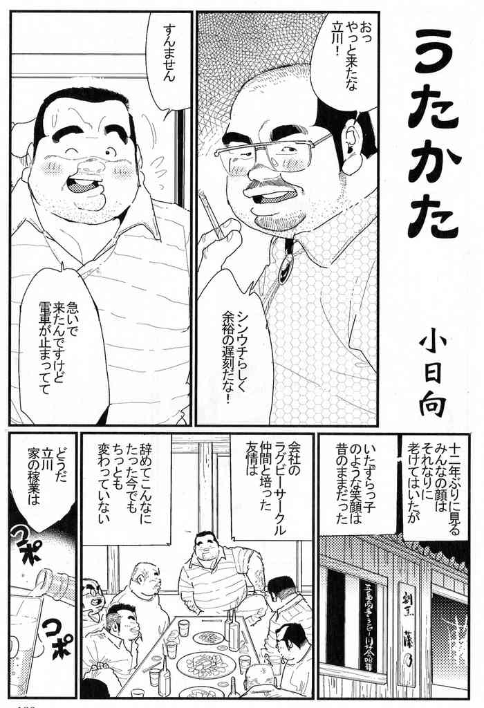 [小日向] うたかた (SAMSON No.338 2010年09月)