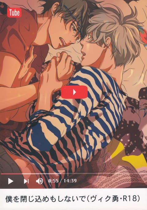 ぼくをとじこめもしなで