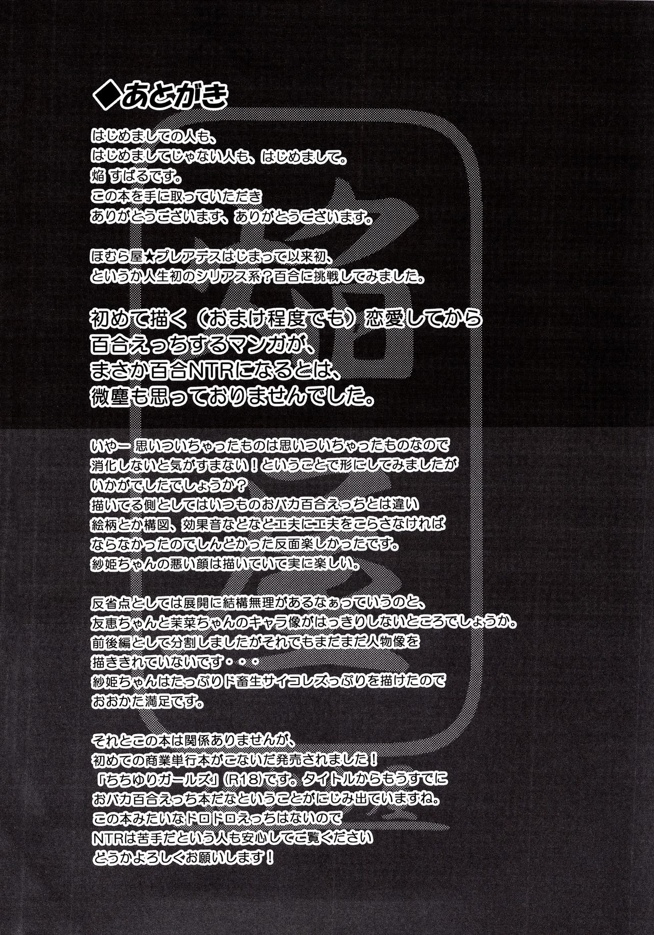 (COMIC1☆9) [ほむら屋★プレアデス (焔すばる)] 百盗合 前編 [英訳]