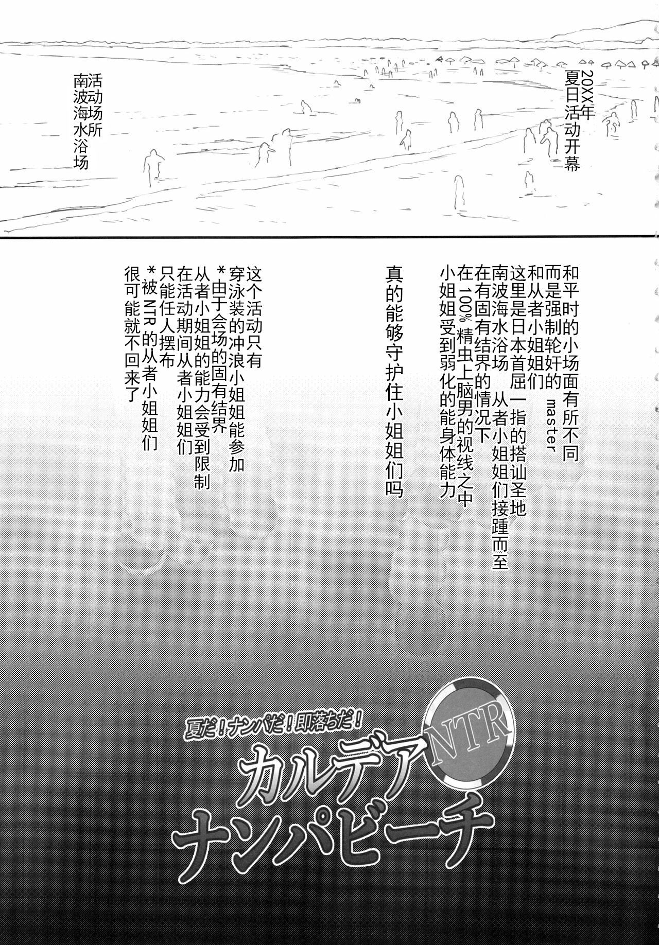 (C94) [燻製堂 (ベーコン)] カルデアNTRナンパビーチ (Fate/Grand Order) [中国翻訳]