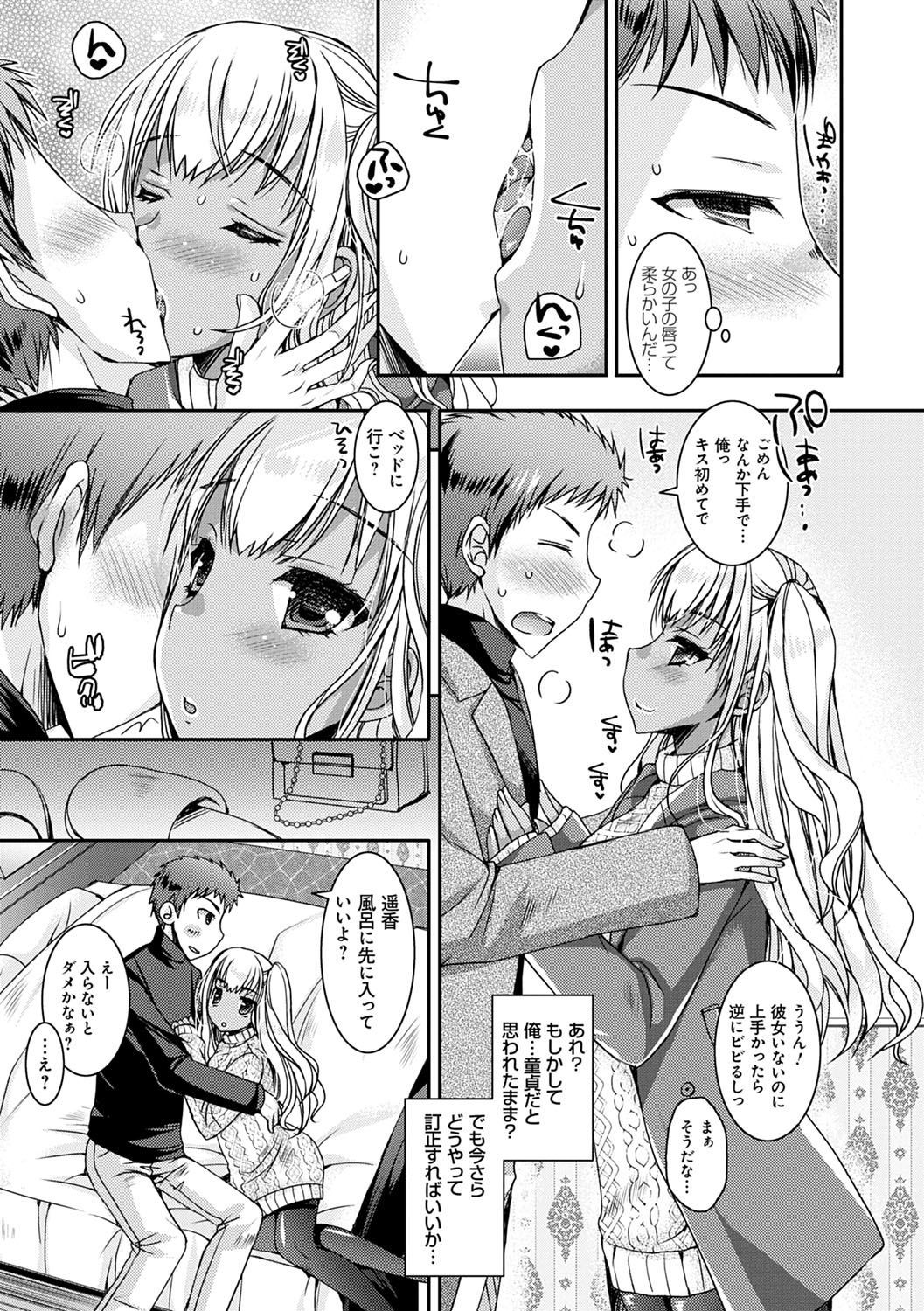 ドゥテイキラーなもうと達〜黒ギャルビッチにネラワレタオレのチェリー〜