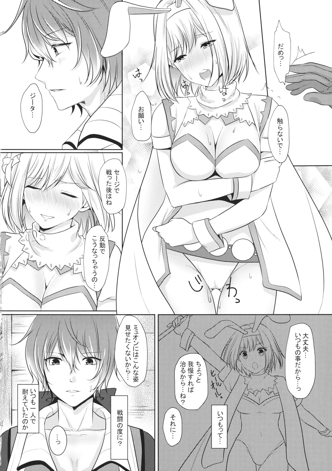 (全空の覇者7) [めれんげ (くまのこたろ)] 可愛い彼女はうさぎちゃん (グランブルーファンタジー)