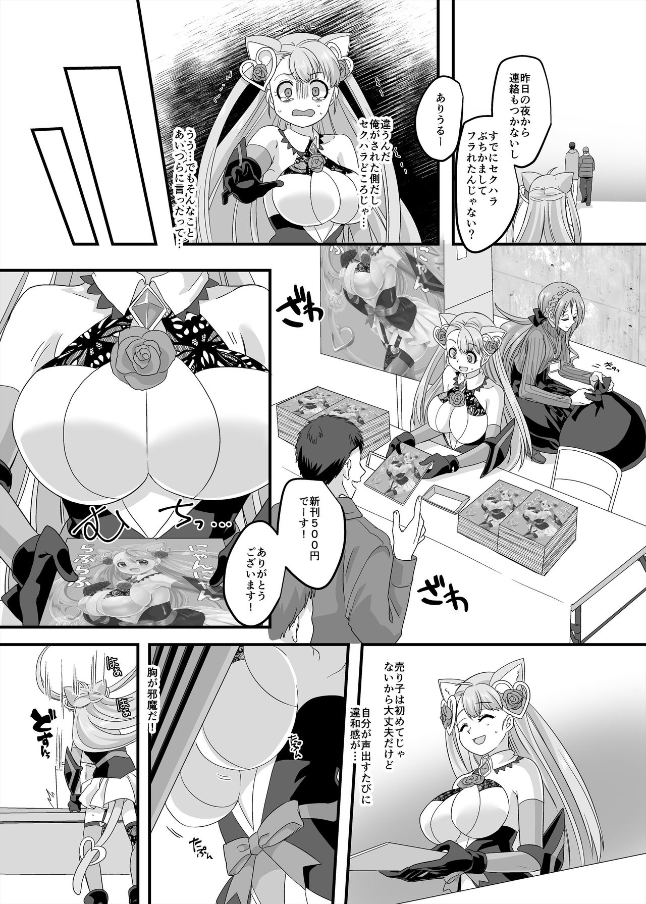 [ホークビット (孝至)] 逆パコ [DL版]