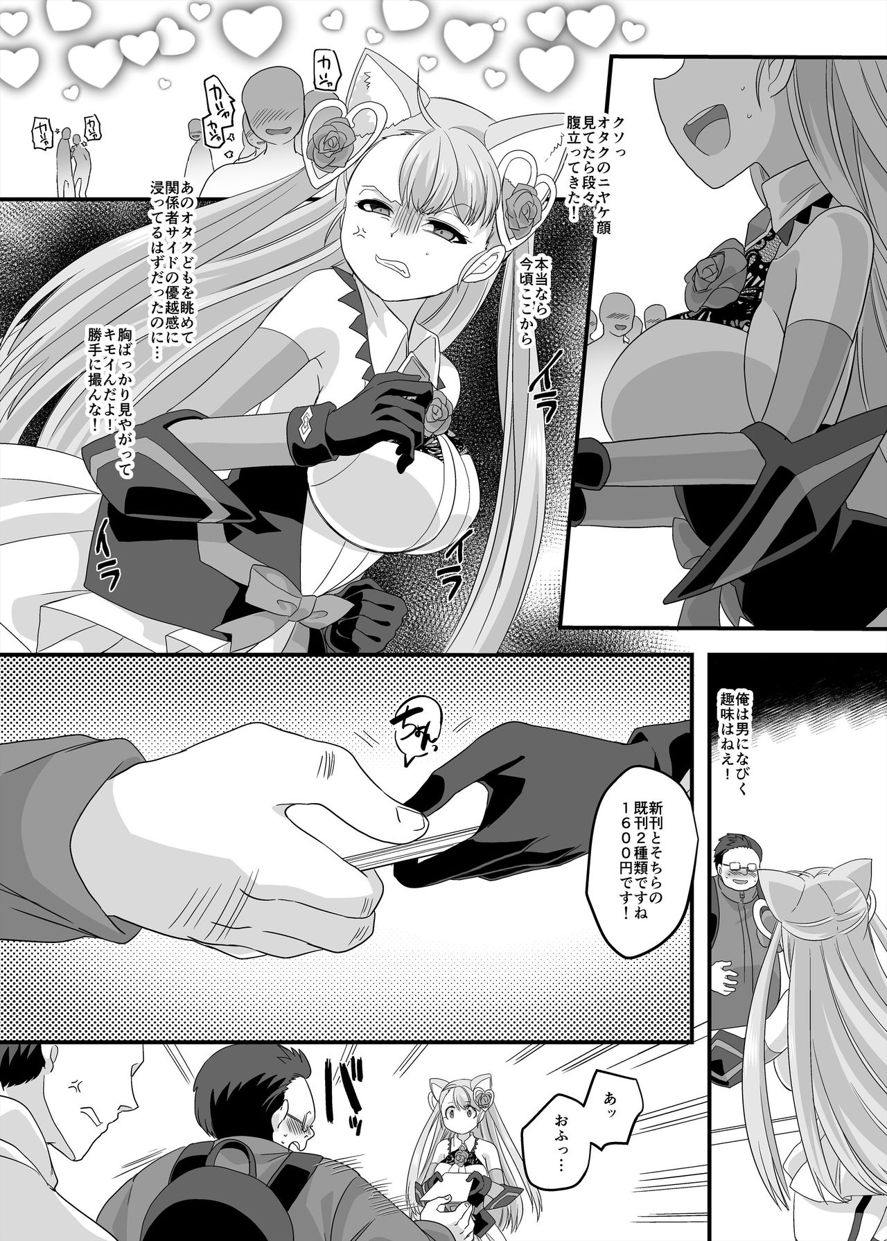 [ホークビット (孝至)] 逆パコ [DL版]