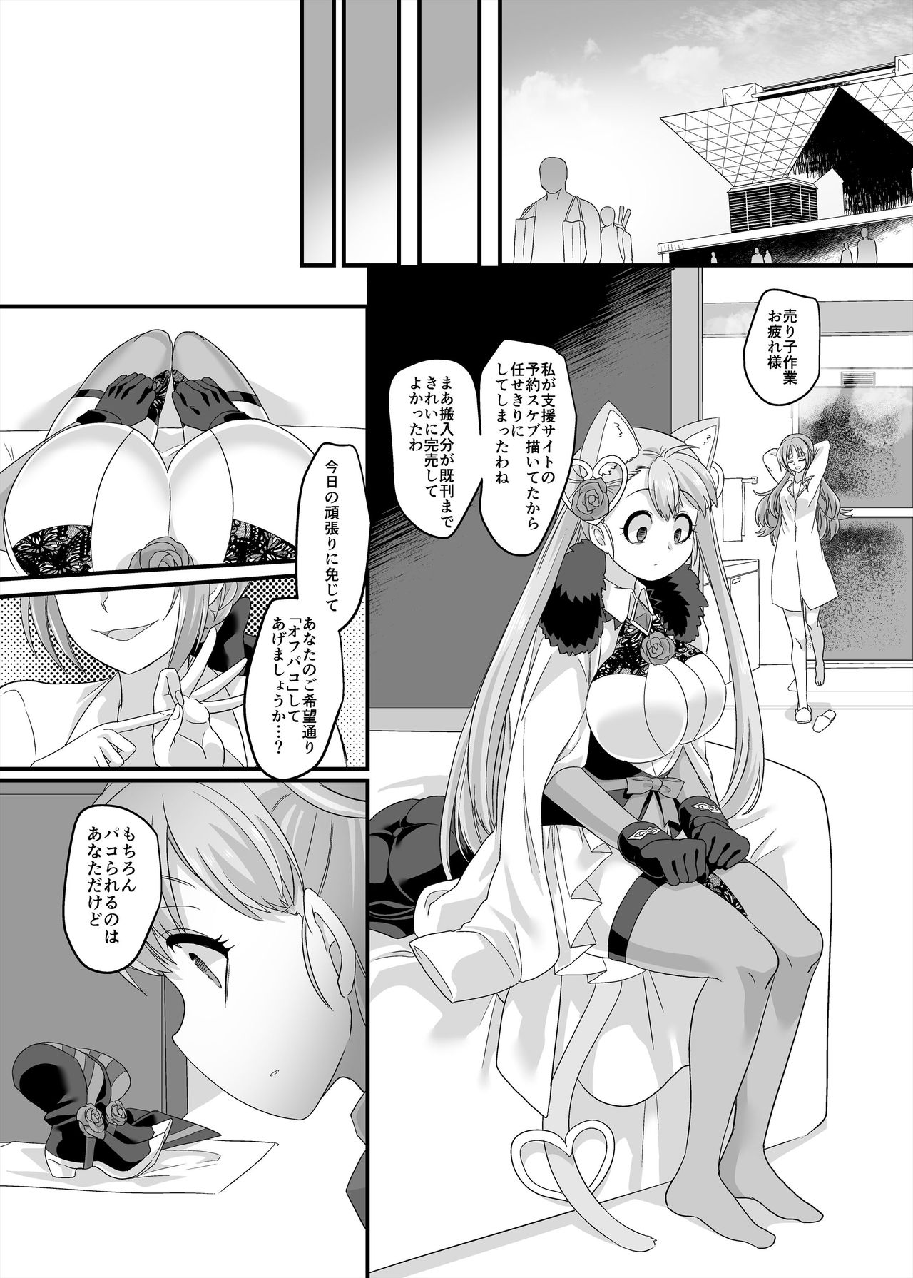 [ホークビット (孝至)] 逆パコ [DL版]