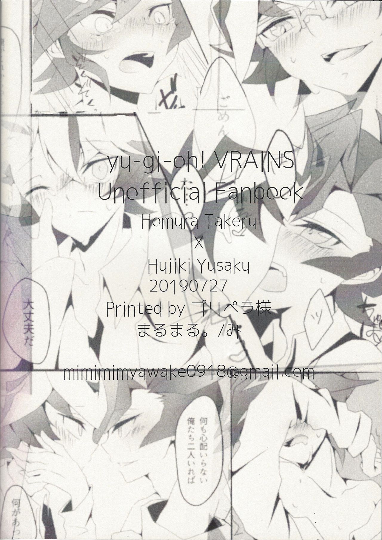 (千年☆バトル フェイズ24) [まるまる。 (み)] if (遊☆戯☆王VRAINS)