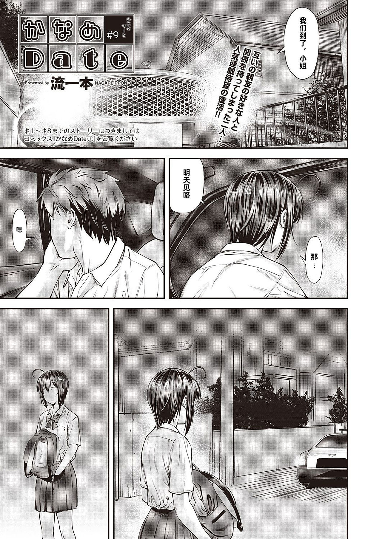 かなめデート＃9