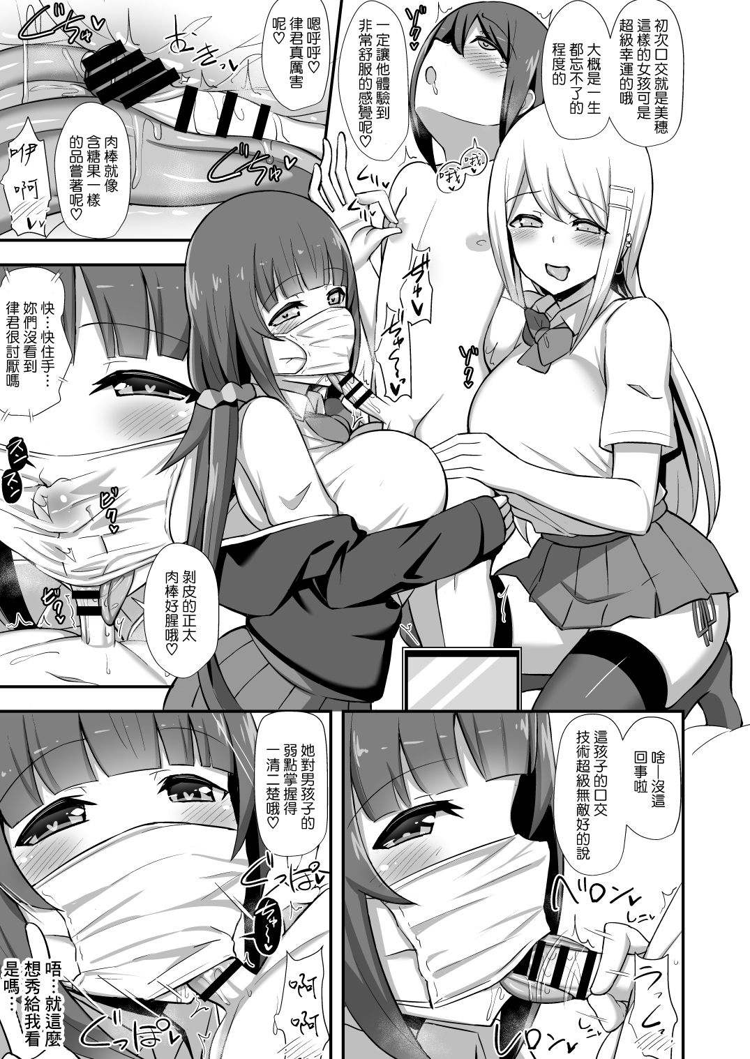 [Starmine18 (HANABi)] 風紀の敗北-ドスケベJKギャルコンビの弟寝取り- [中国翻訳] [DL版]