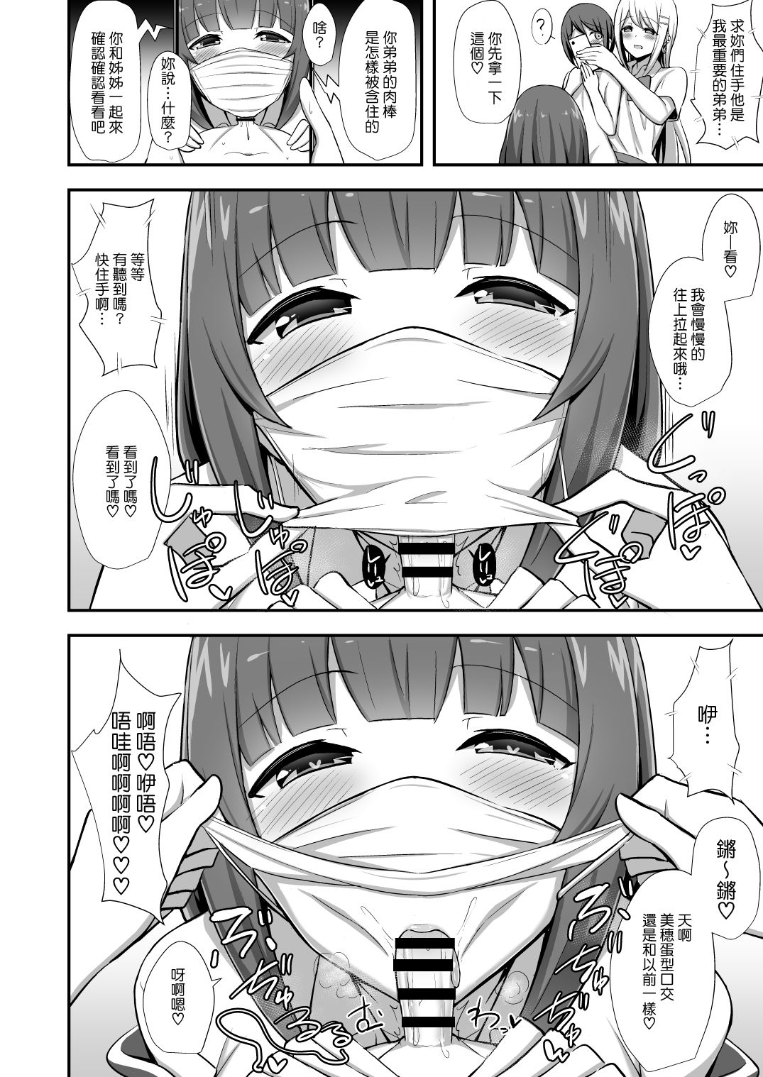 [Starmine18 (HANABi)] 風紀の敗北-ドスケベJKギャルコンビの弟寝取り- [中国翻訳] [DL版]