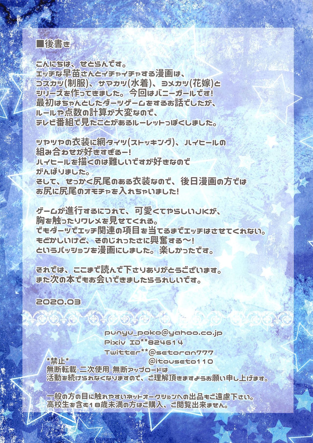 さまかつ！ 〜さなえ新光吹陽いんかい〜