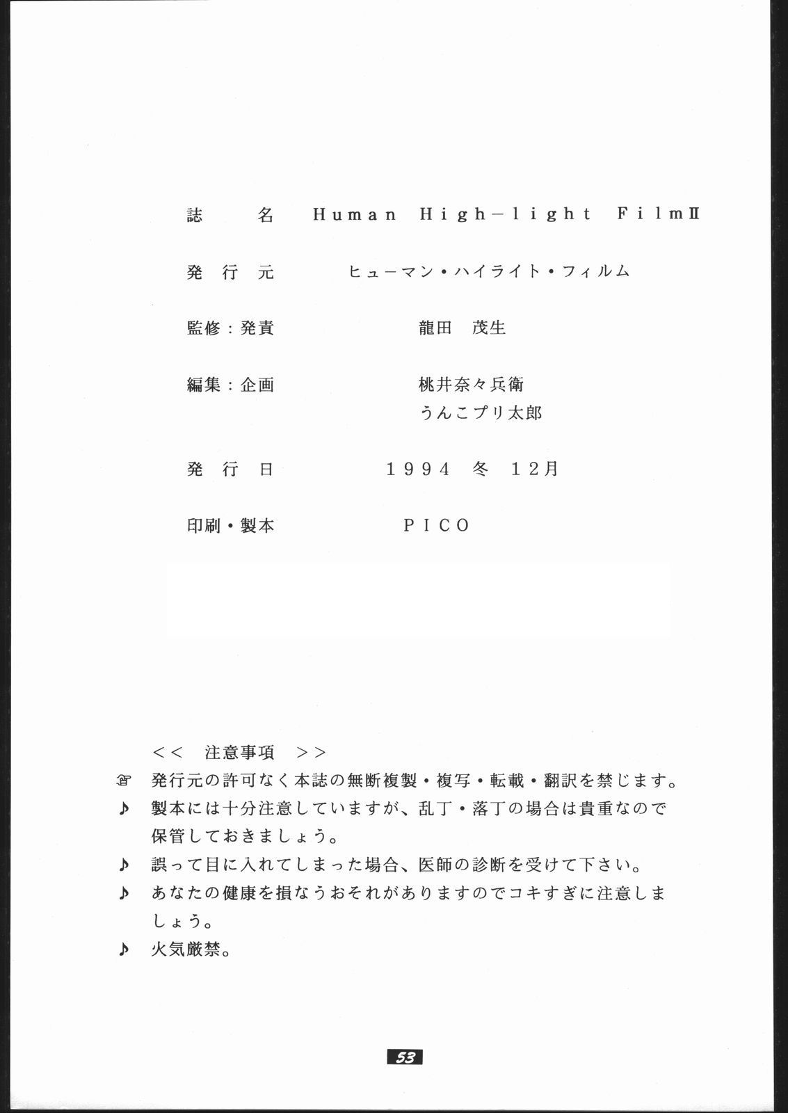 人間のハイライトフィルムII