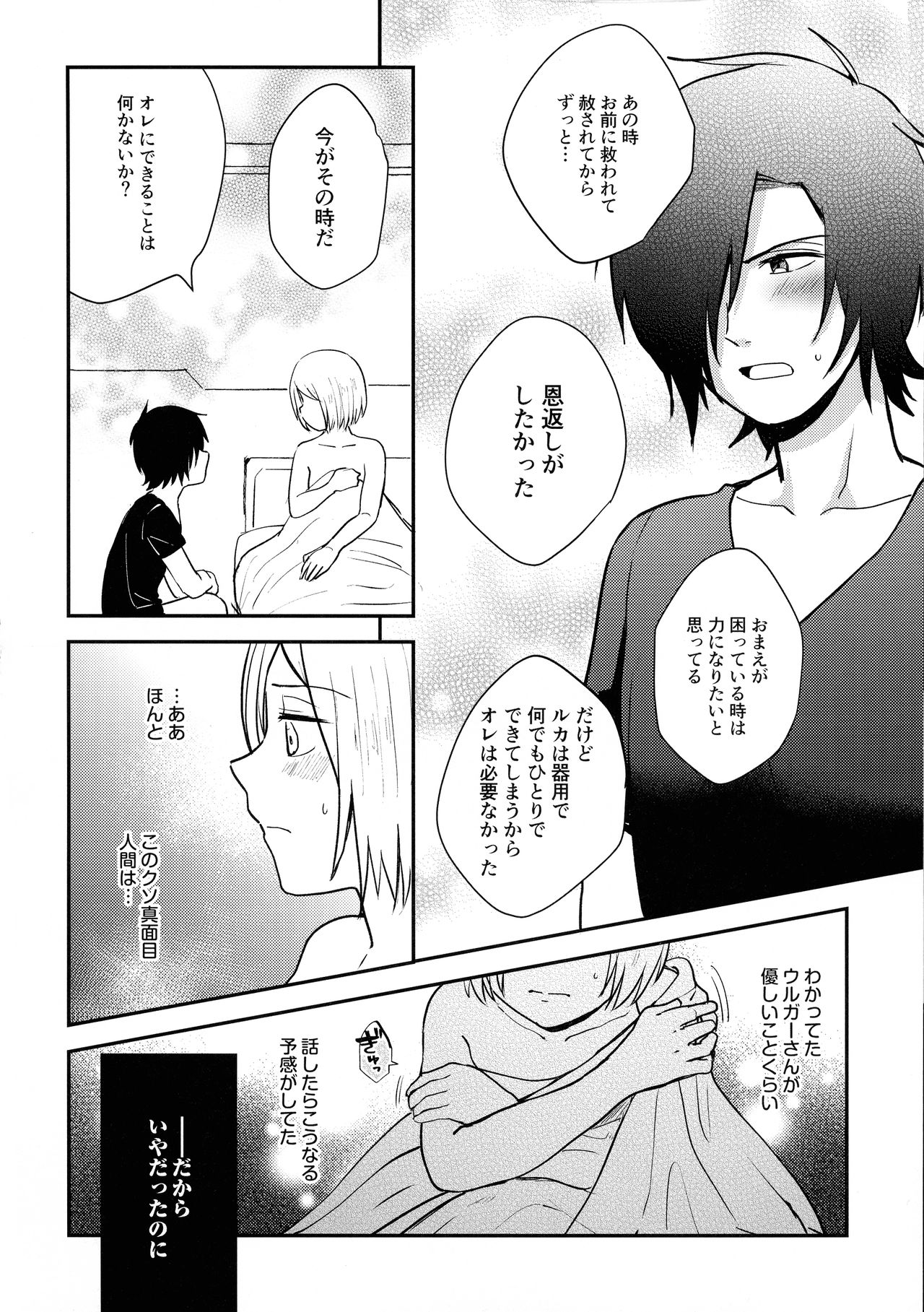 (SPARK14) [NUM (のんた)] 情欲グラデーション (彼方のアストラ)