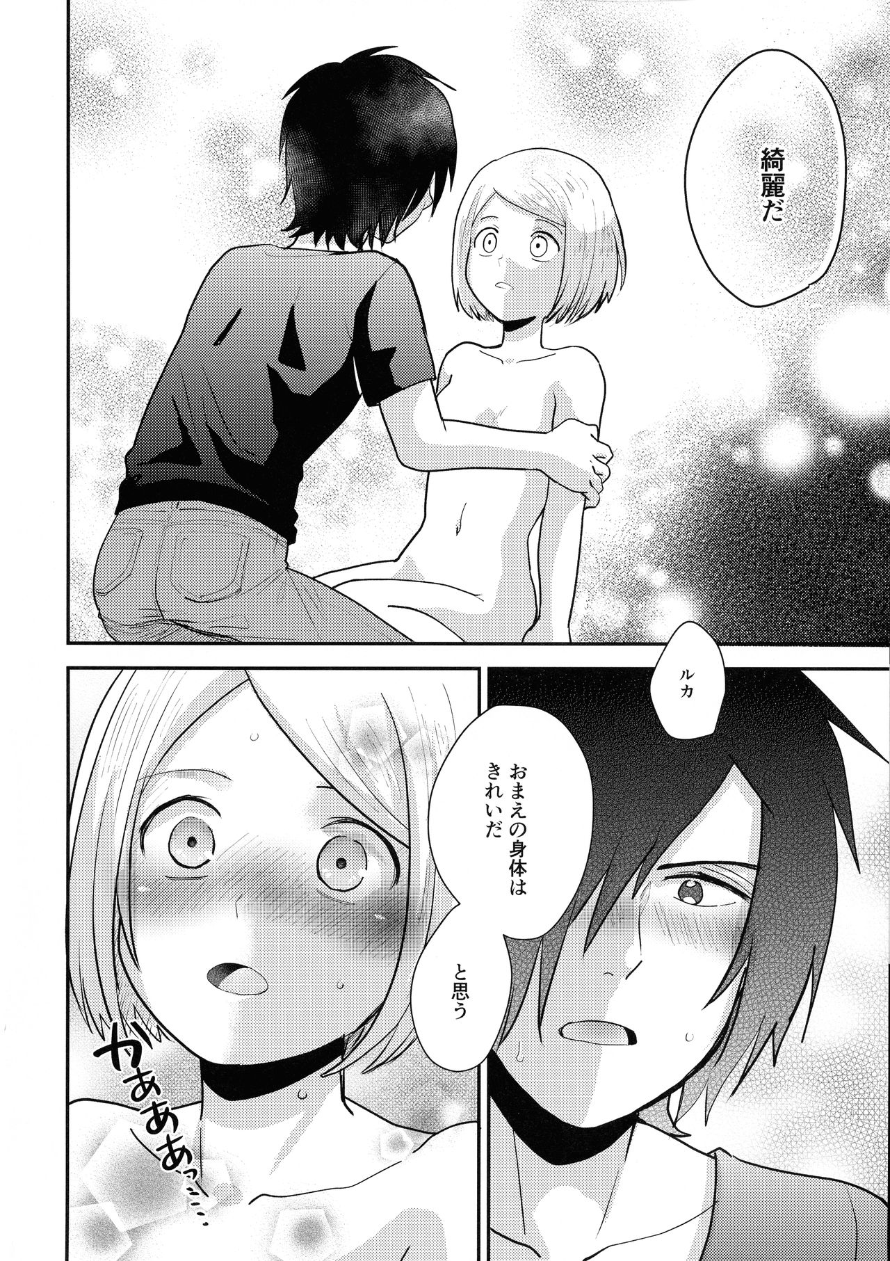 (SPARK14) [NUM (のんた)] 情欲グラデーション (彼方のアストラ)