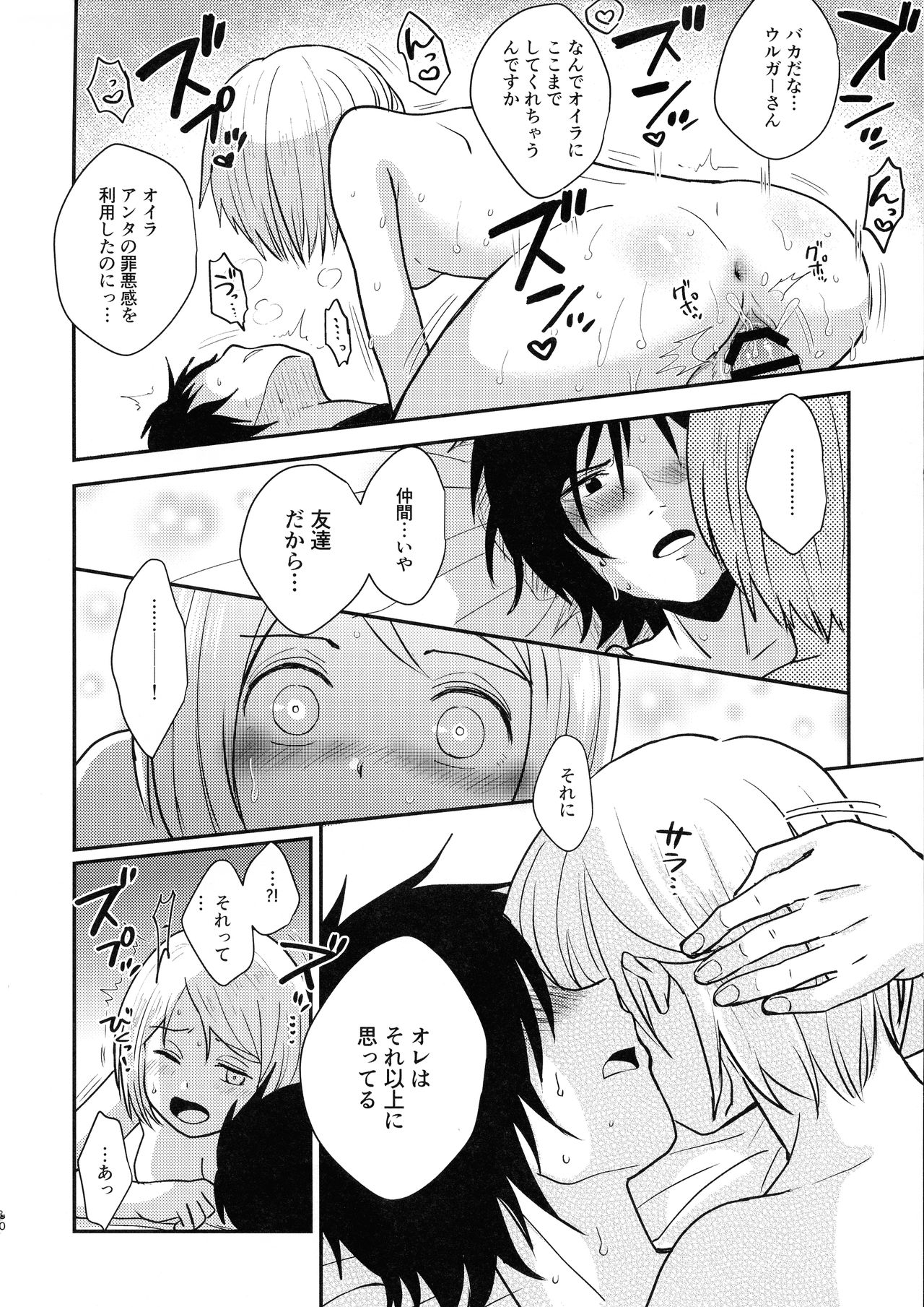 (SPARK14) [NUM (のんた)] 情欲グラデーション (彼方のアストラ)